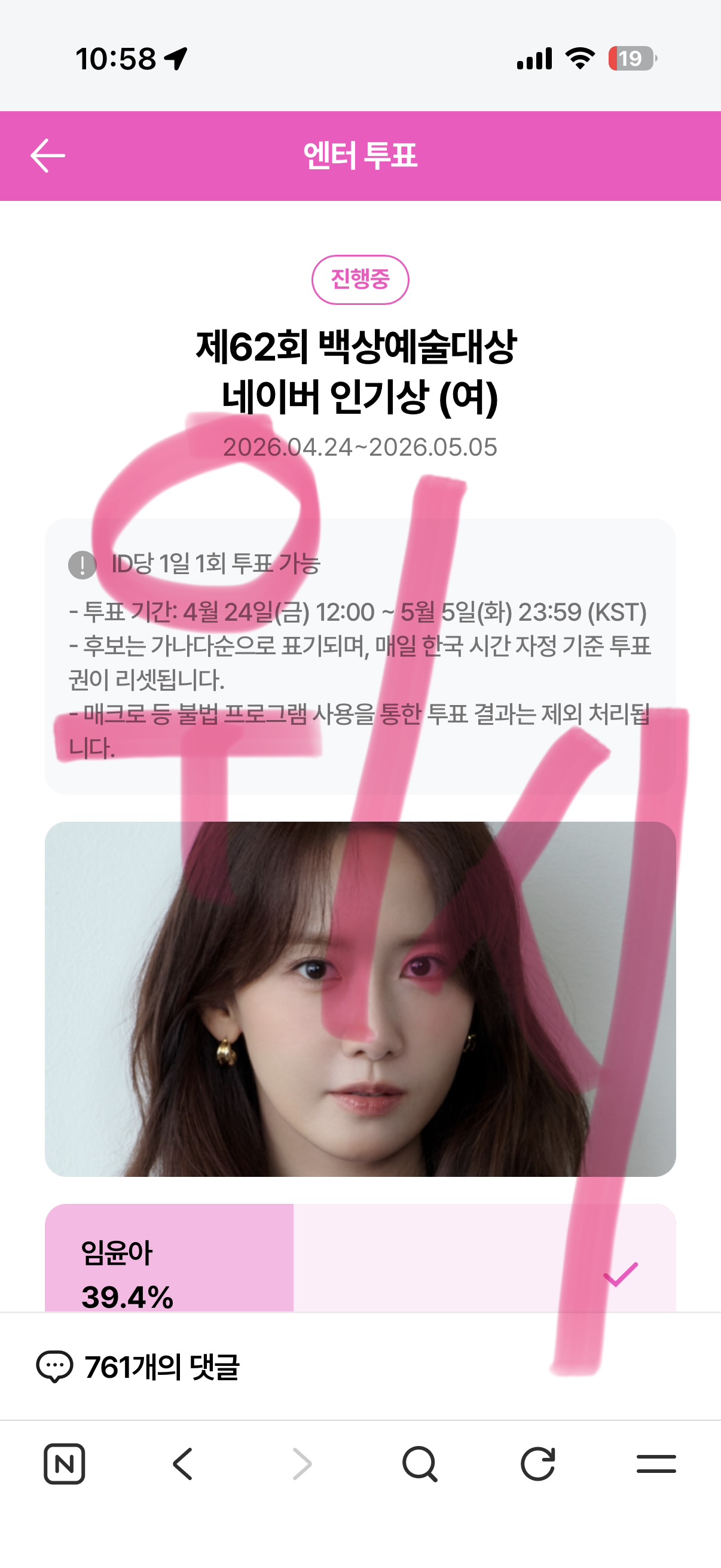 [잡담] 위시팬 윤아님 백상 퉆완🩷💚 | 인스티즈