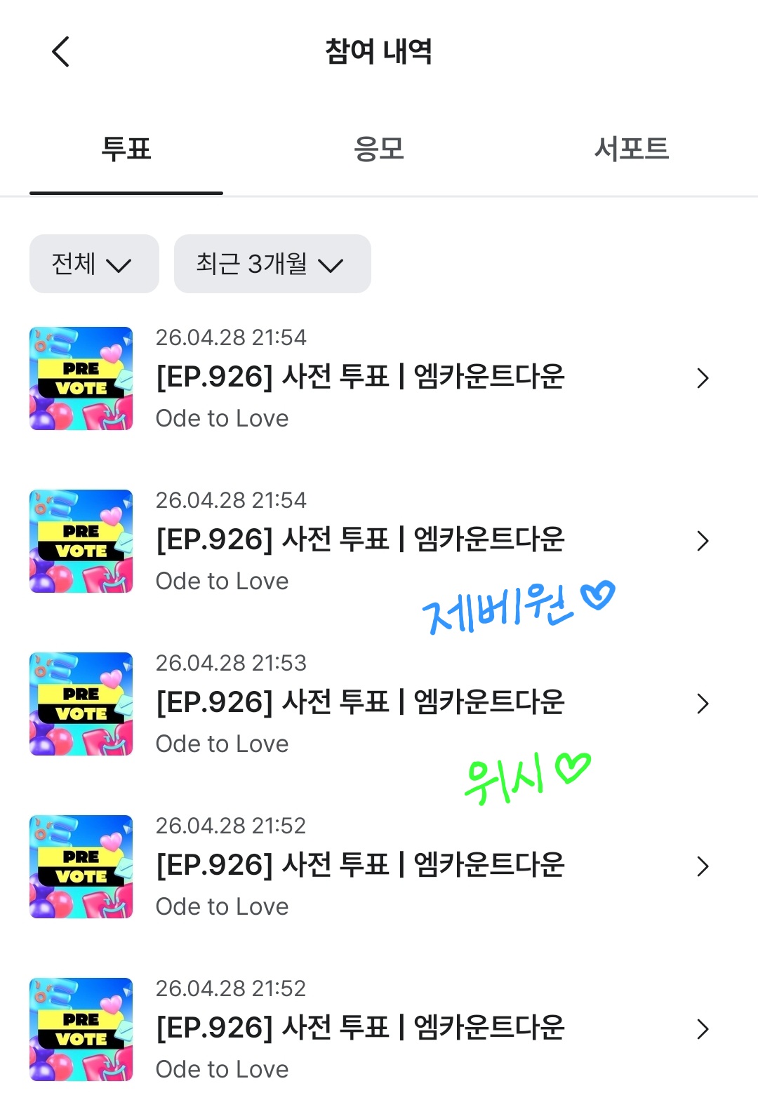 [잡담] 제로즈 위시 엠카 투표완💙 | 인스티즈