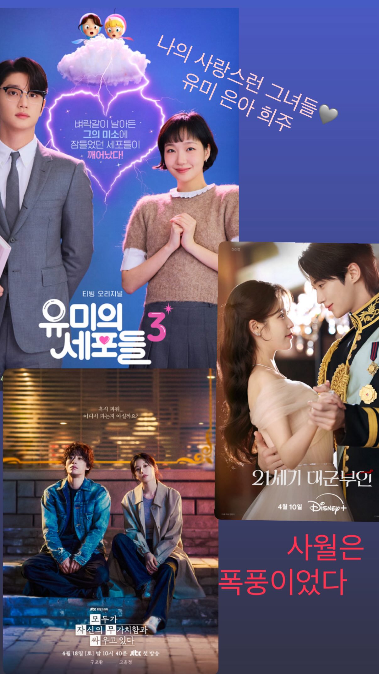 [잡담] 아이유 김고은 고윤정 같은 스타일리스트라서ㅋㅋㅋ | 인스티즈