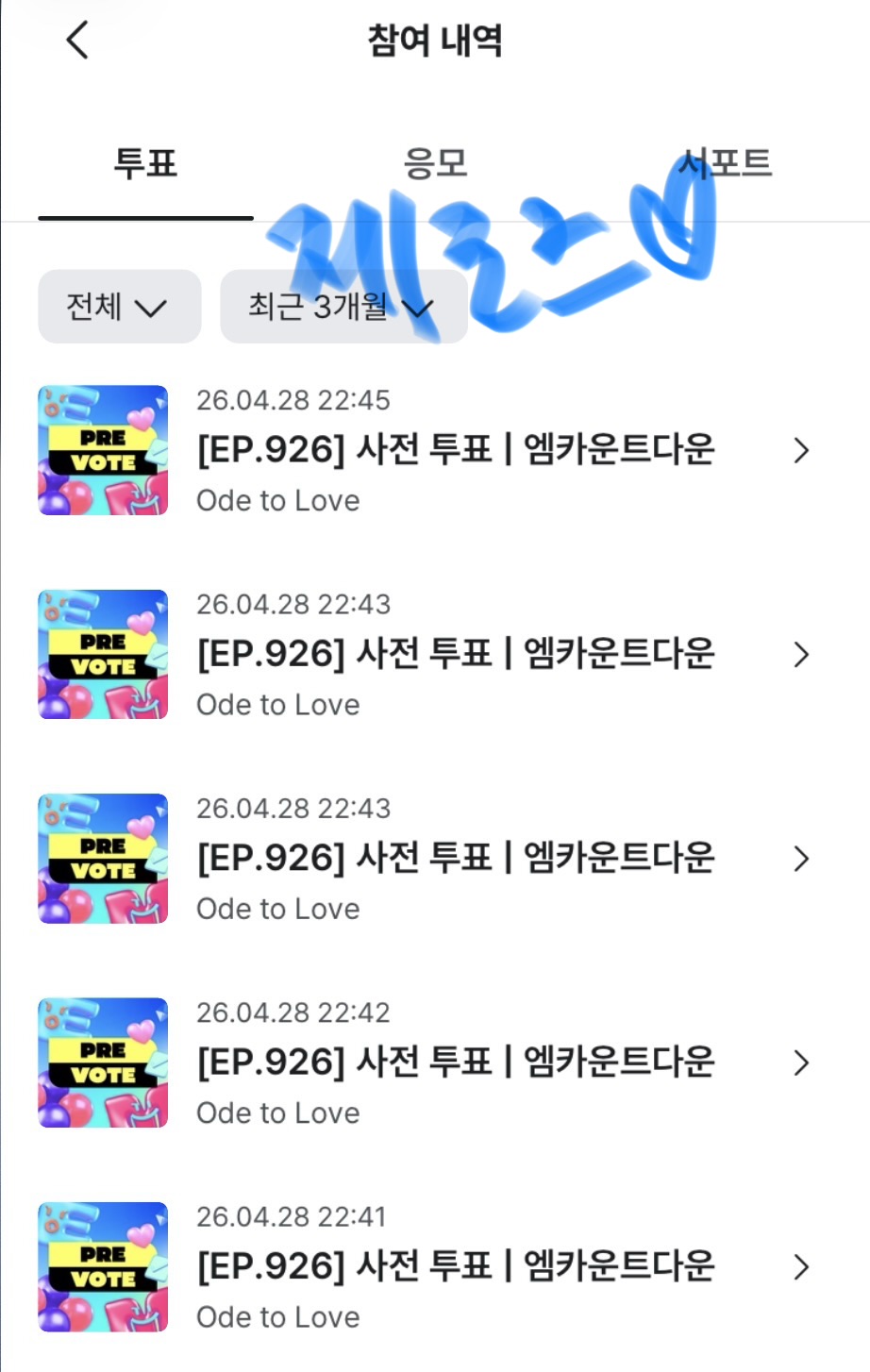 [잡담] 제로즈 위시 투표했어요💙 | 인스티즈