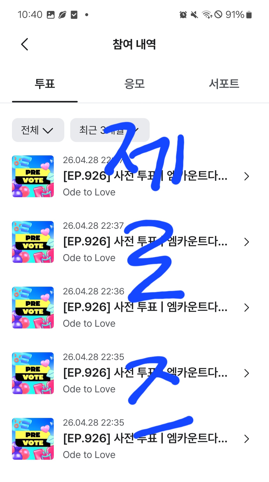 [잡담] 제로즈 엠카 위시 투표완💙 | 인스티즈