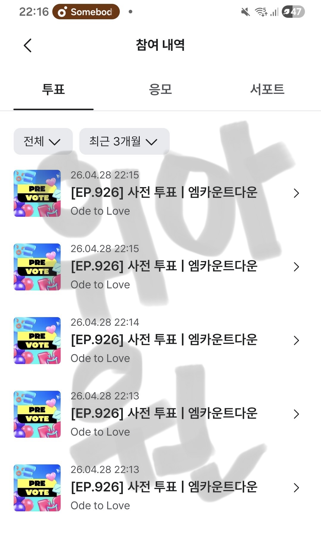 [잡담] 엑소엘 위시 투표 인증 | 인스티즈