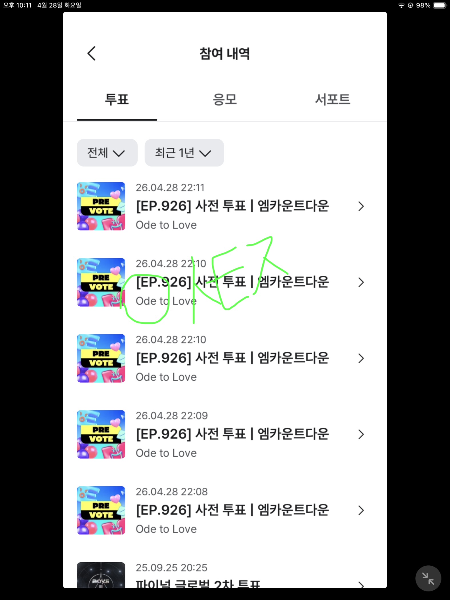 [잡담] 조우안신 여자친구 위시 투표완💚 | 인스티즈