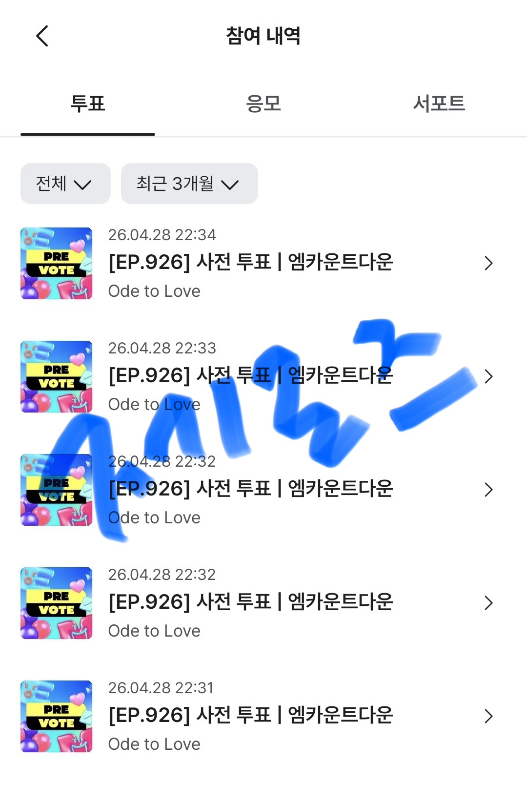 [잡담] 제로즈 엔시티위시 투표완💙💚 | 인스티즈