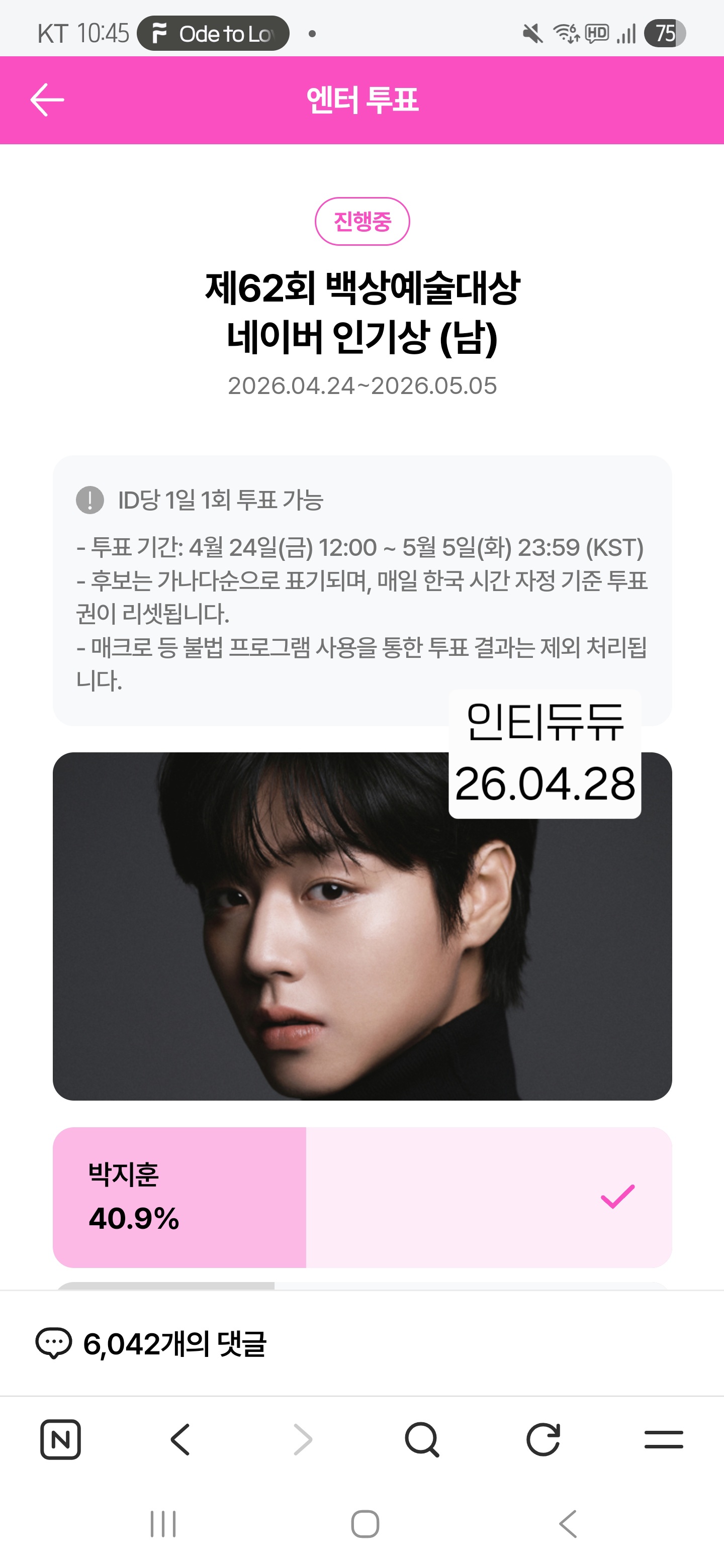 [잡담] 위즈니 백상 박지훈 sbn 투표 인증 남기구 갑니다 💚 | 인스티즈