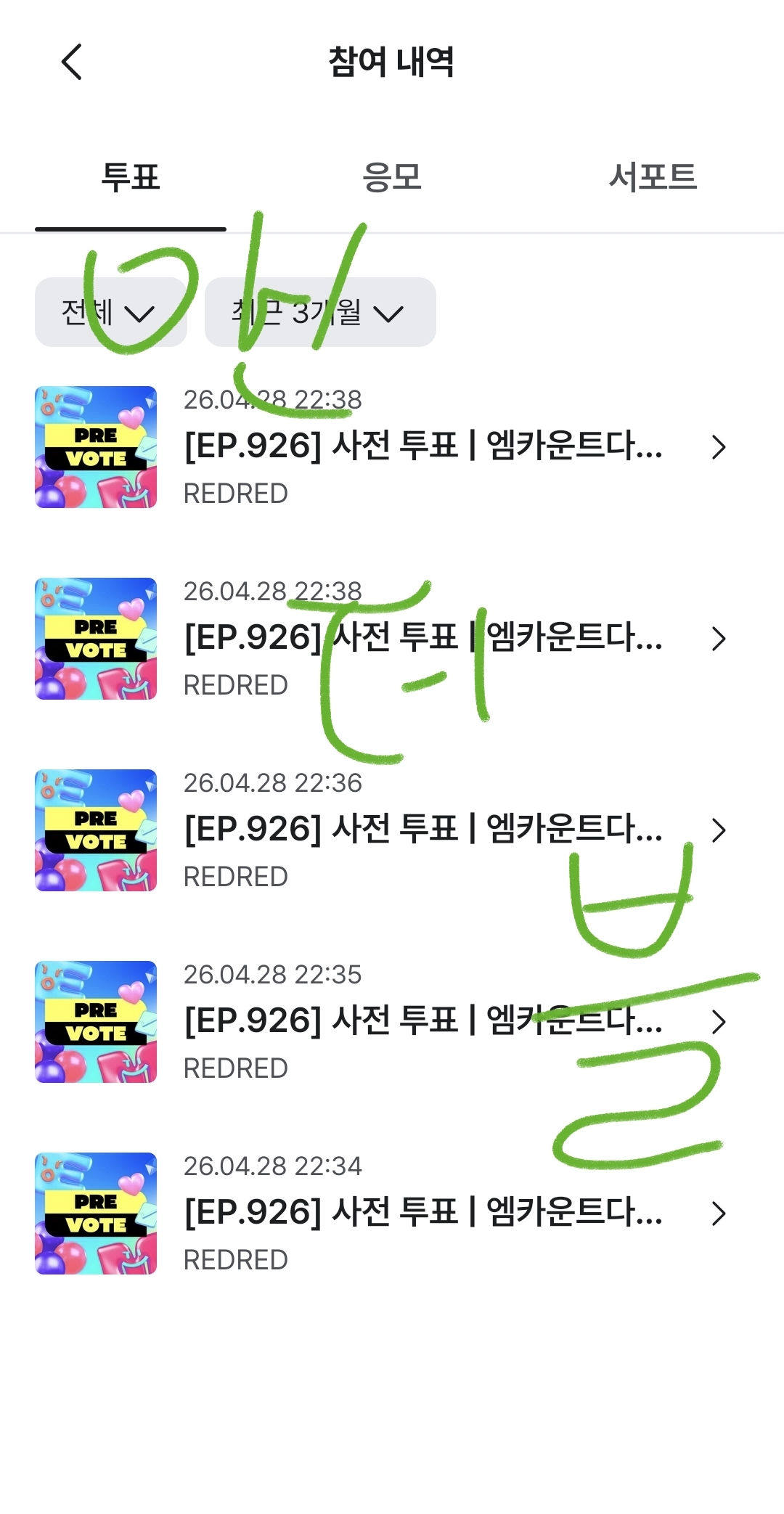 [잡담] 앤더블팬 코르티스님들 투표했어요~ | 인스티즈