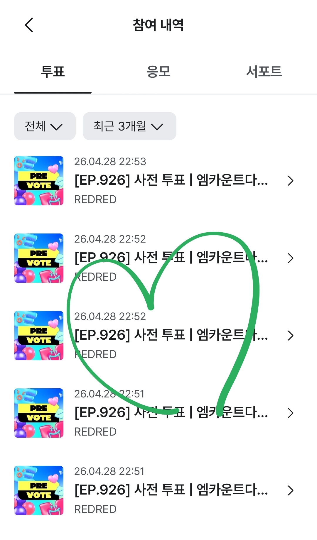 [잡담] 앤더블 팬 코르티스 투표완💚 | 인스티즈