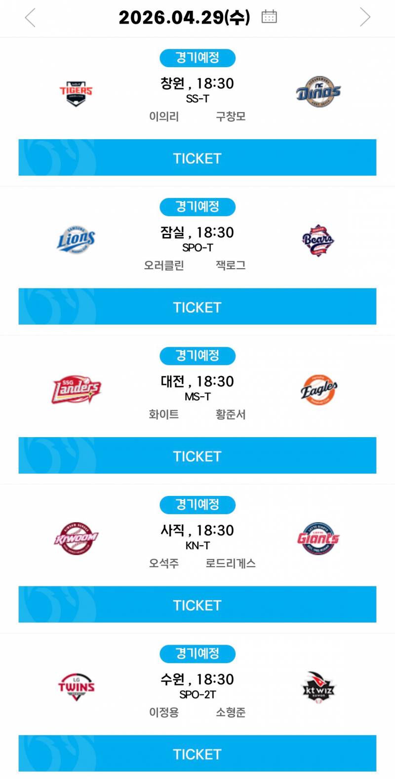 [알림/결과] 04.29(수) 선발 투수 안내 | 인스티즈