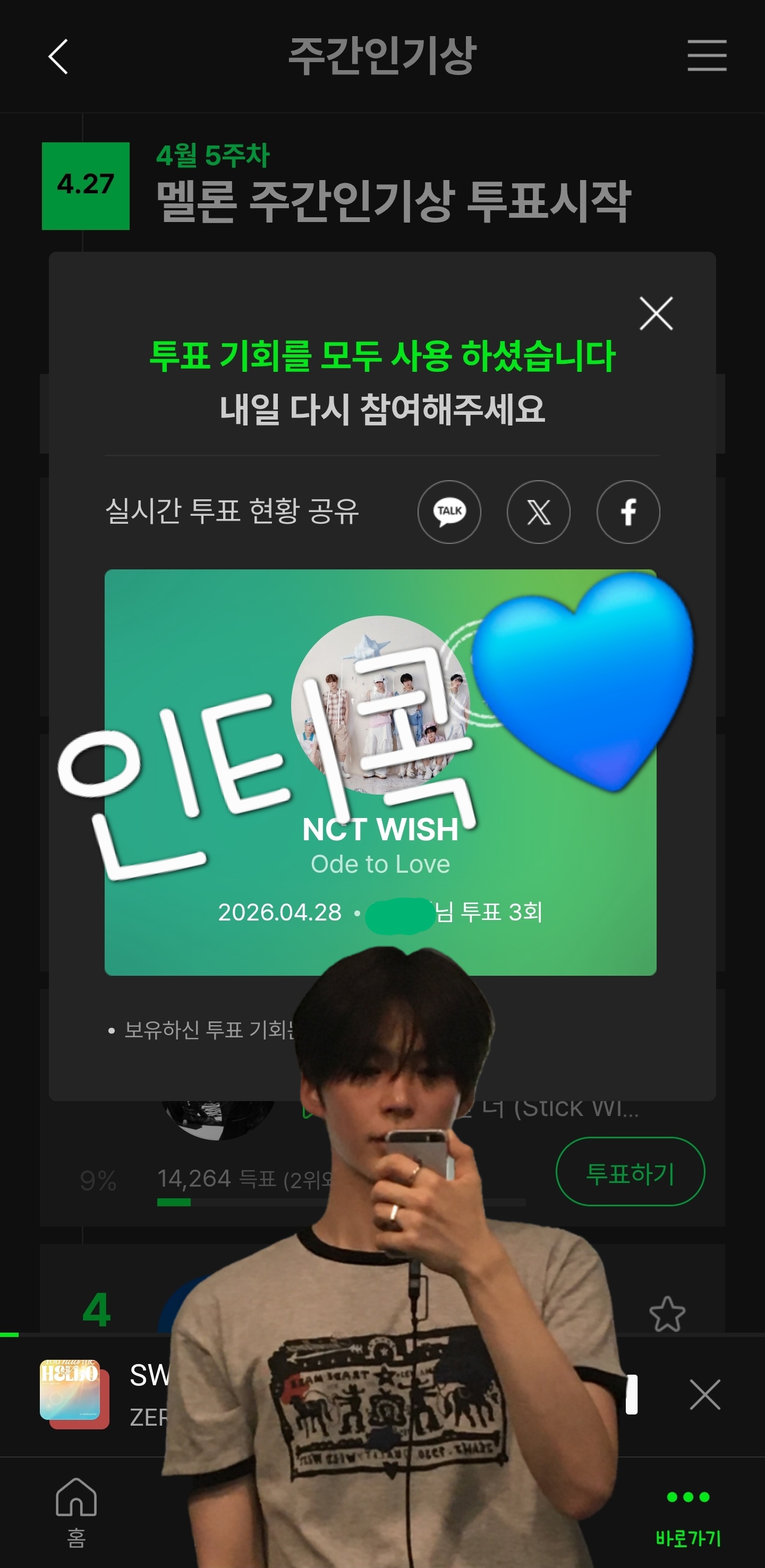 [잡담] 성한빈부인 위시 멜론 투표왔어용💙💚 | 인스티즈