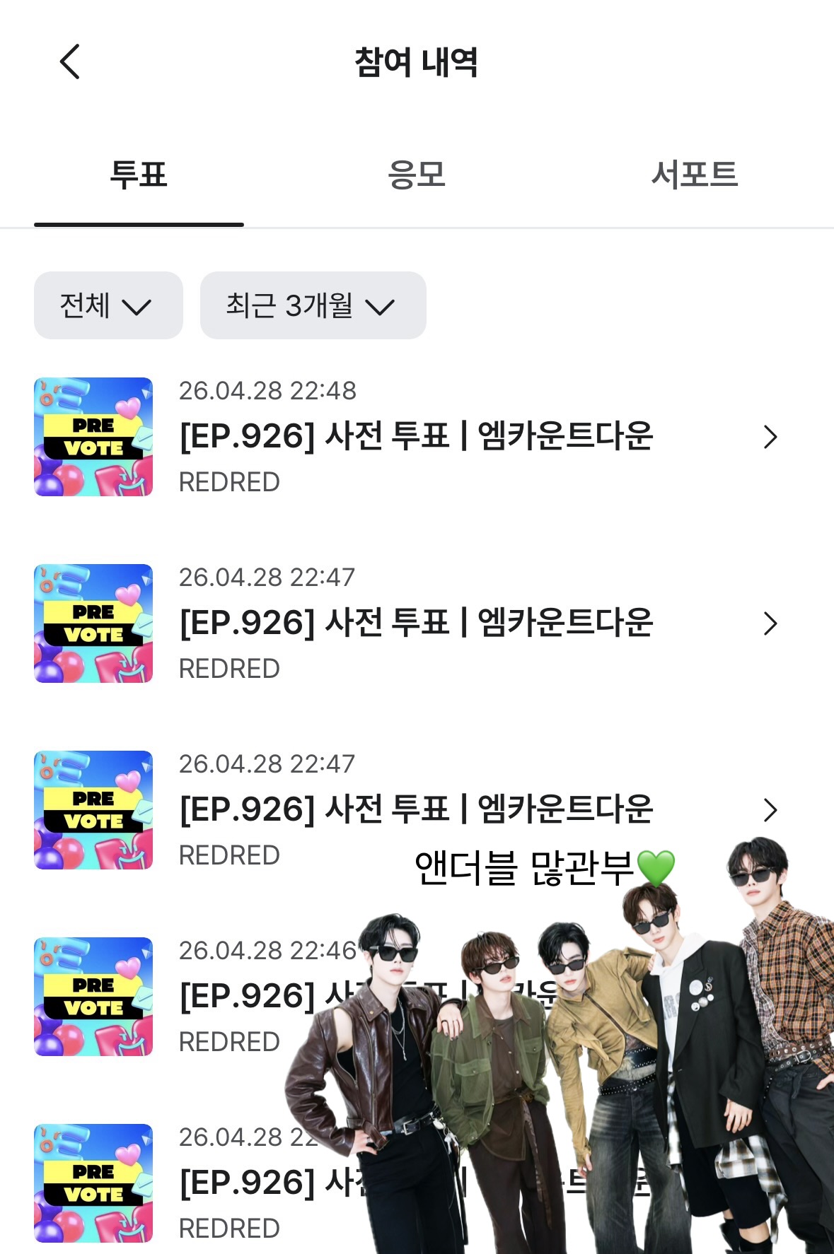 [잡담] 앤더블짱팬 코트티스 투표했어요💚 | 인스티즈