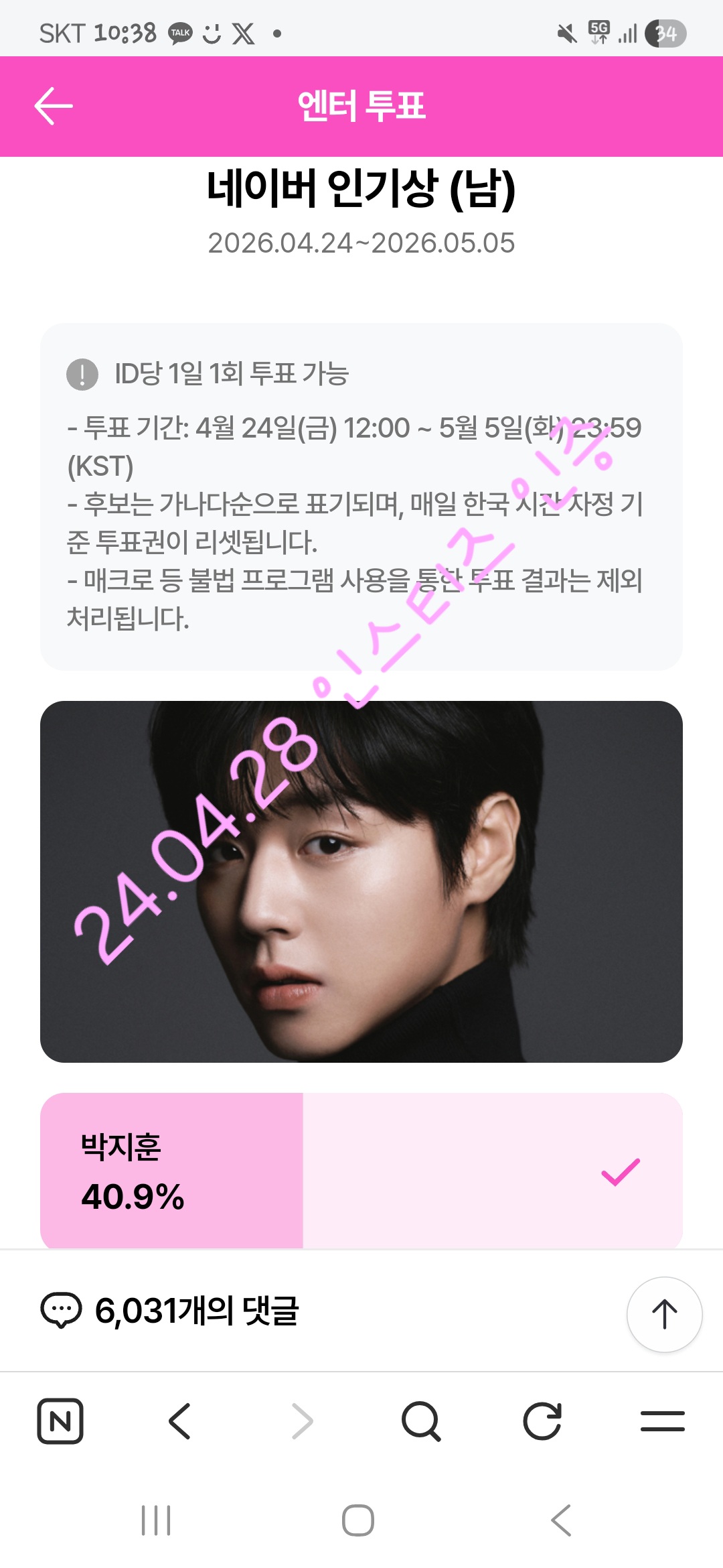 [잡담] 박지훈 백상 인기상 투표 인증 | 인스티즈