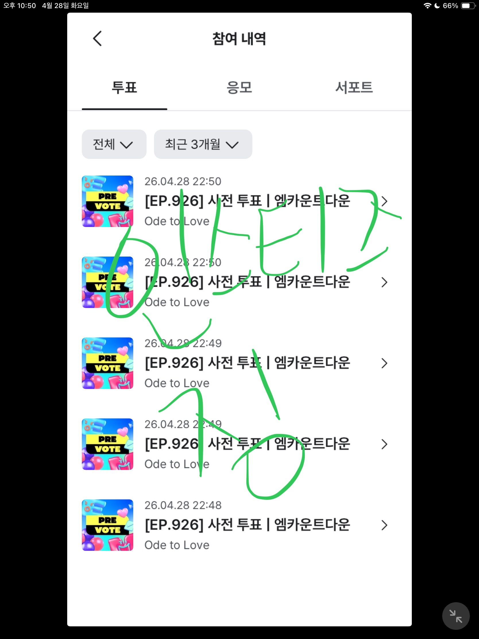 [잡담] 엑소엘 위시 투표 완료🤍💚 | 인스티즈