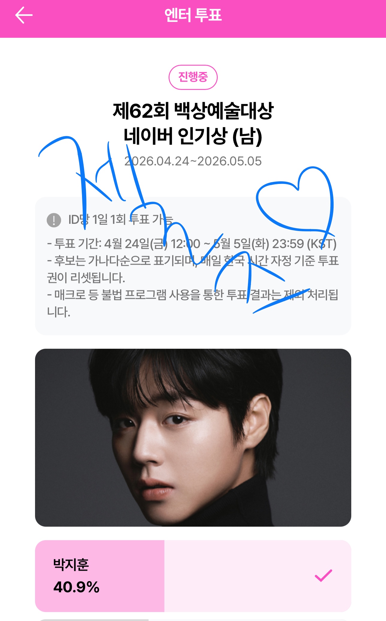 [잡담] 지훈님 백상 투표인증왔습니당🙇‍♀️💙🌹 | 인스티즈