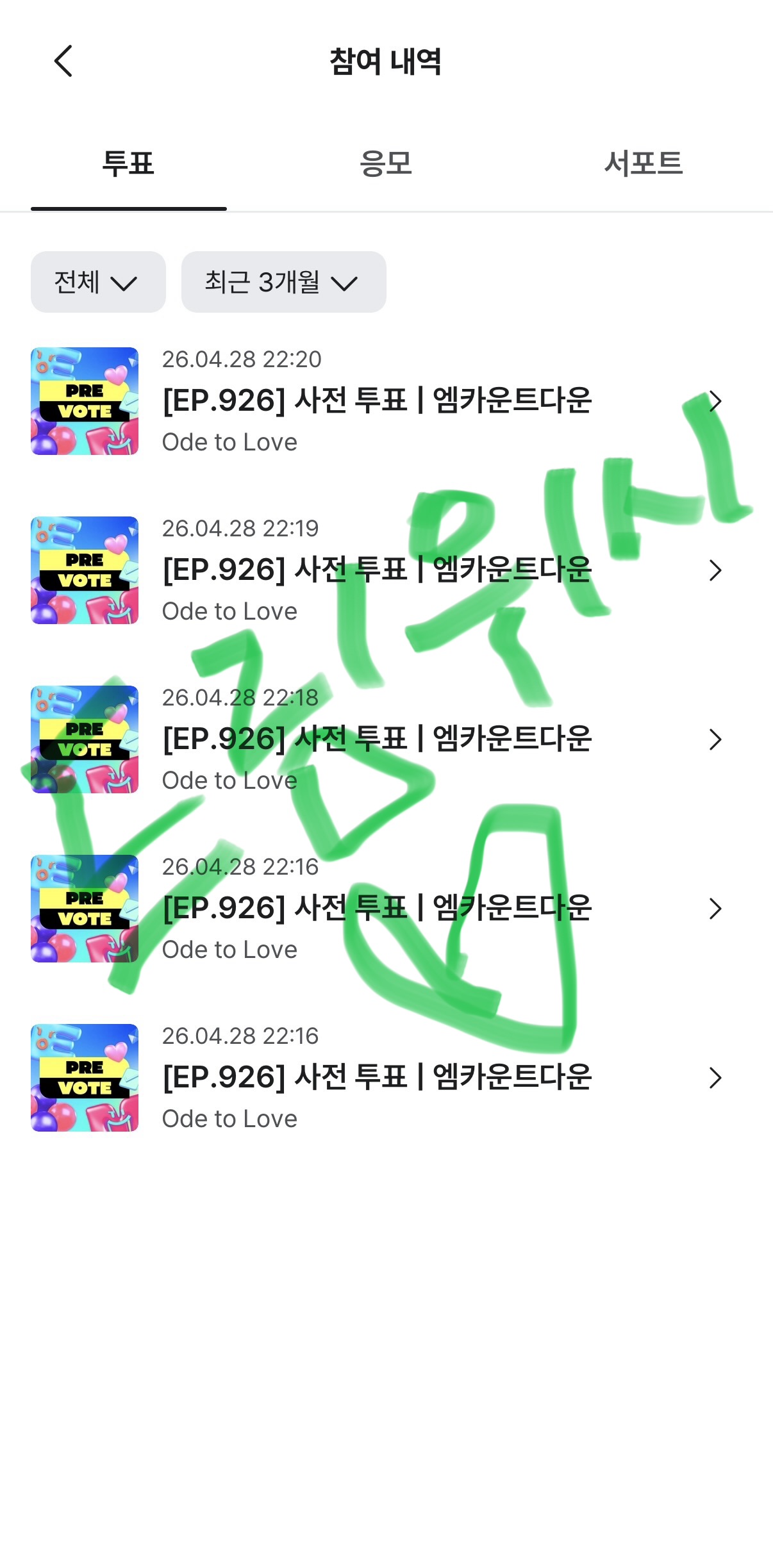 [잡담] 드림 위시 투표 완료함💚 | 인스티즈