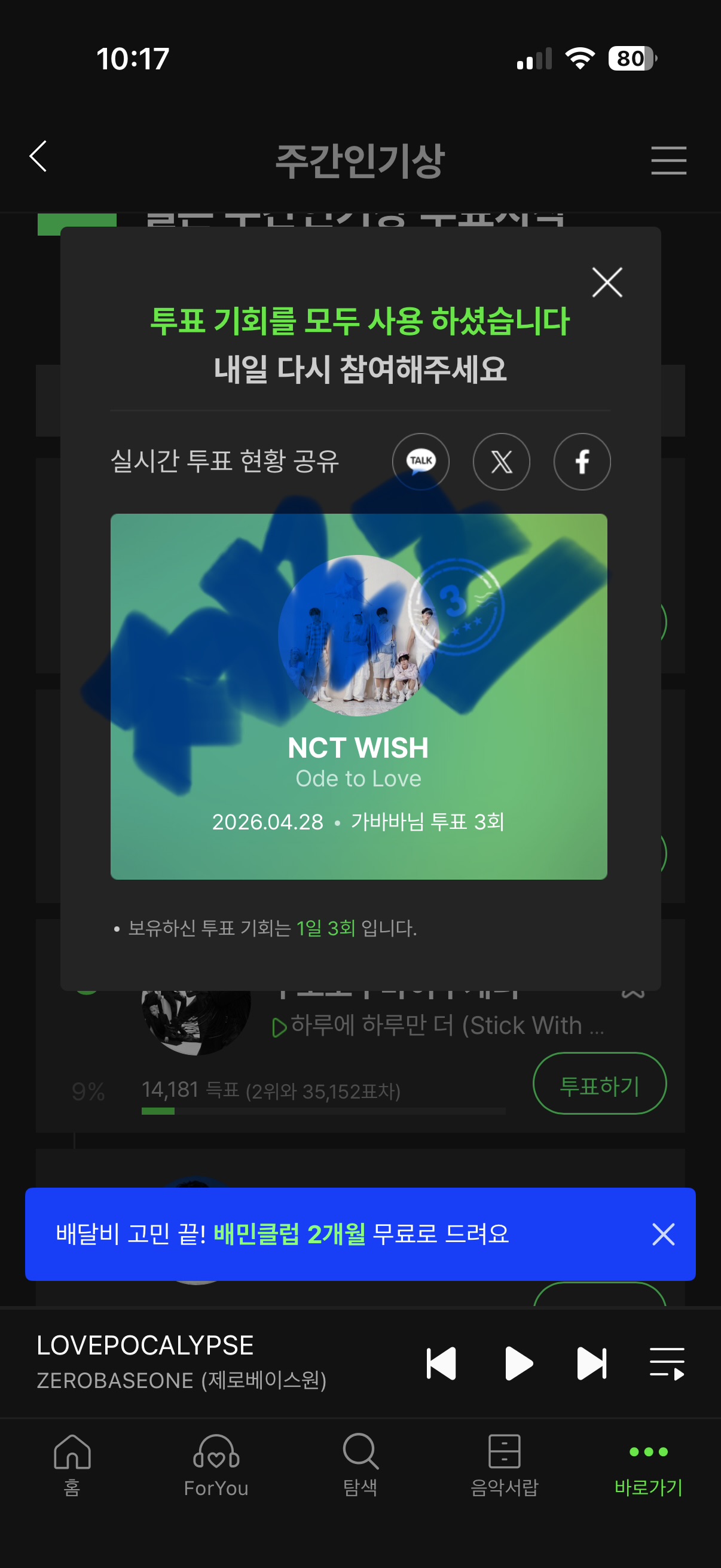 [잡담] 제로즈 위시 투표 완료💙💚 | 인스티즈