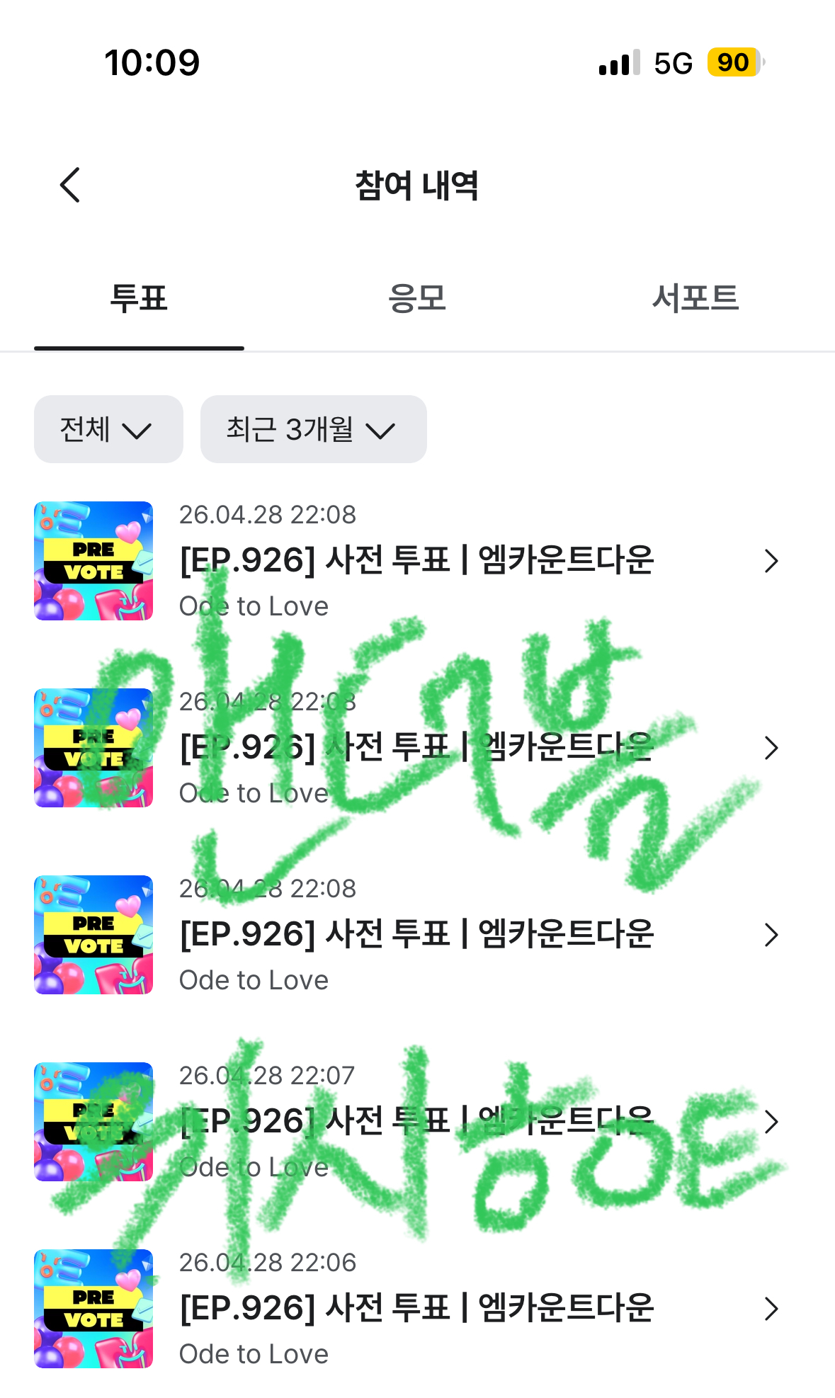 [잡담] 앤더블팬 위시 투표함💚 | 인스티즈