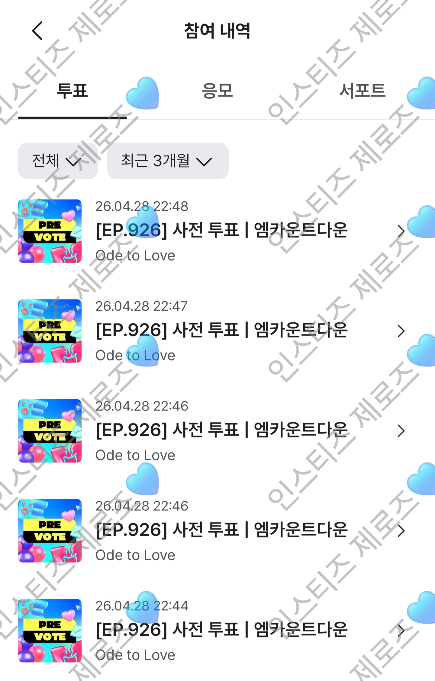[잡담] 제로즈 위시 투표 완료💙 | 인스티즈