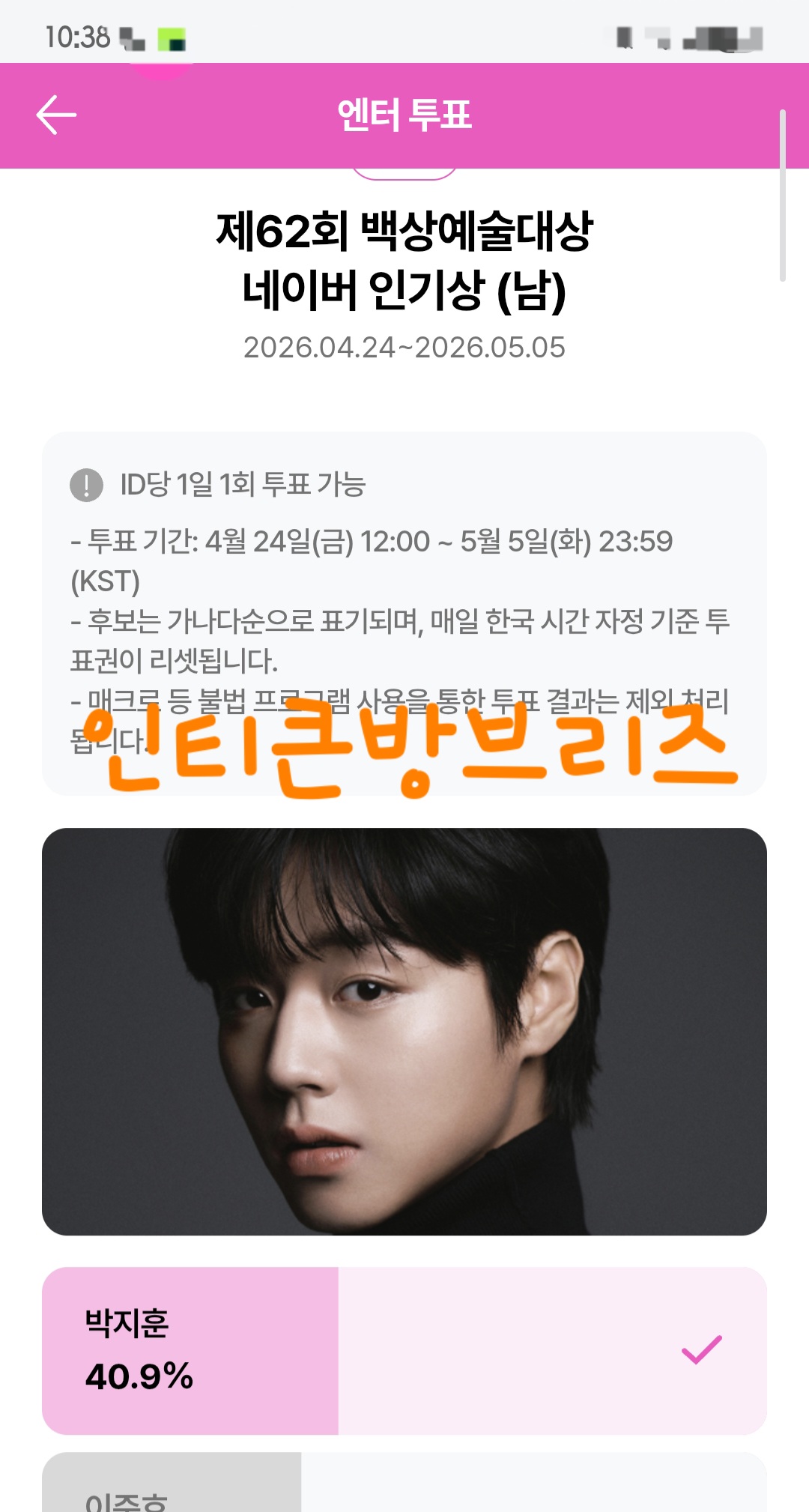 [잡담] 브리즈 박지훈 툽 두고간다🧡🧡 | 인스티즈