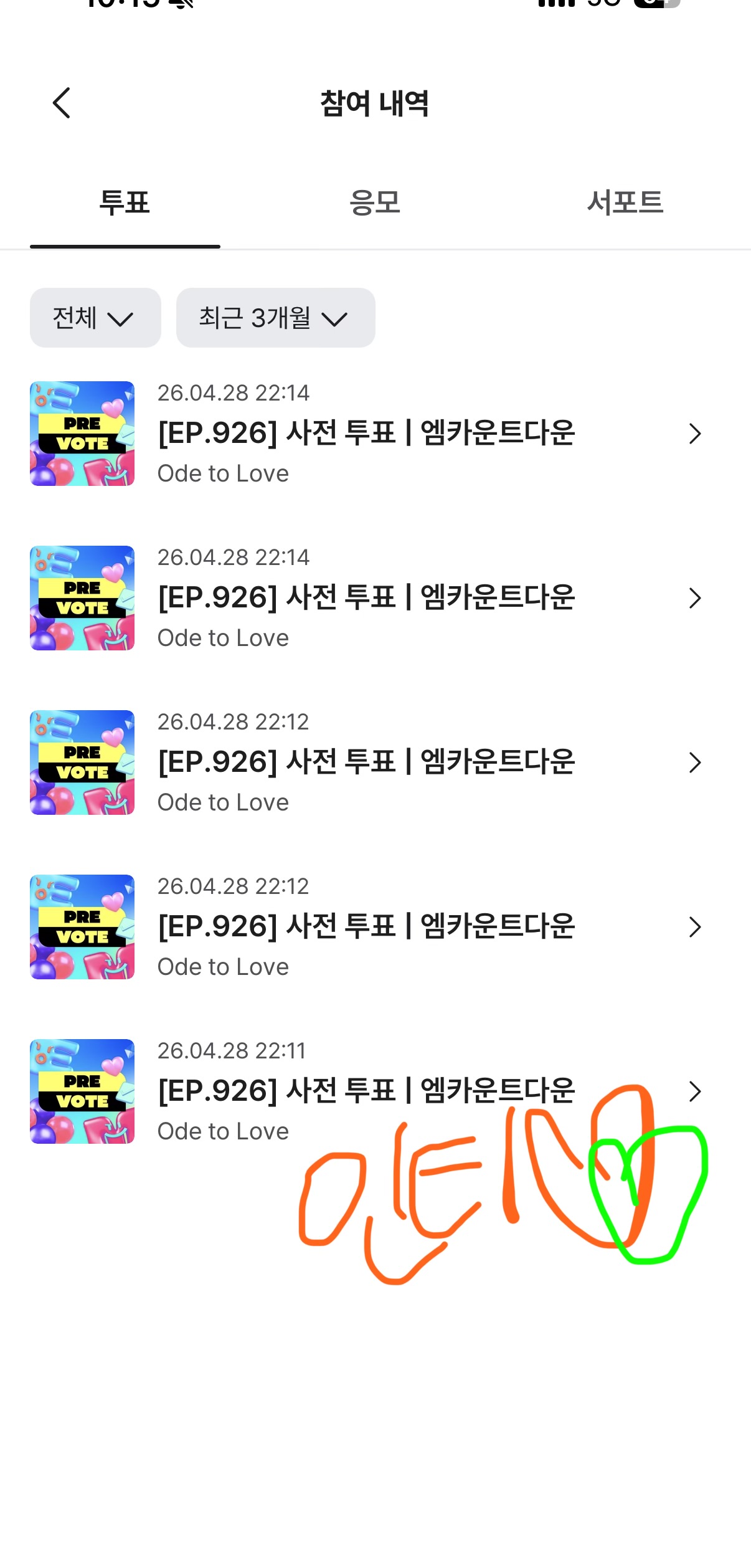 [잡담] 브리즈 위시 투표해써용🧡💚 | 인스티즈