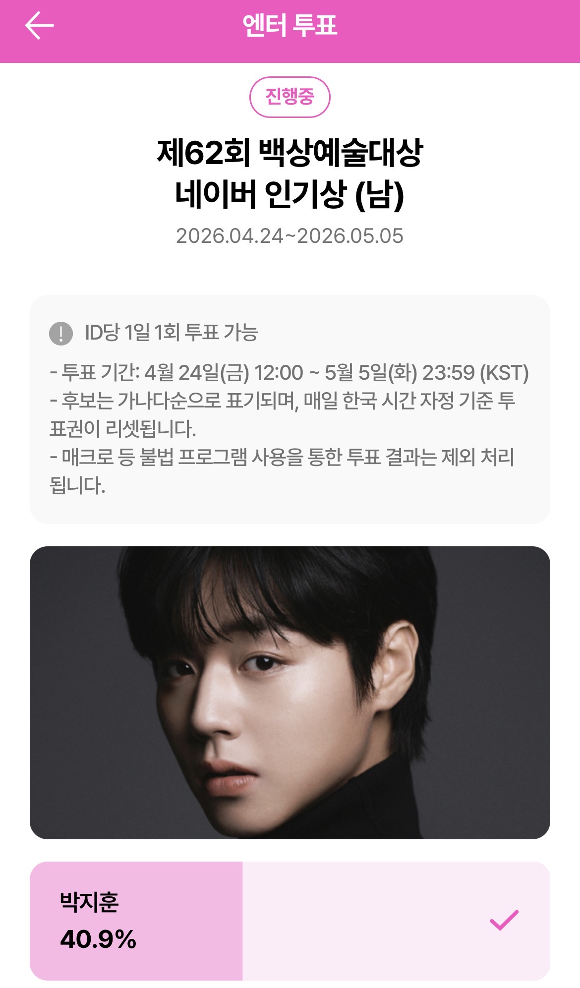 [잡담] 왕사남 본 백성1 박지훈 단종옵 백상 인기상 투표했사옵니다 | 인스티즈