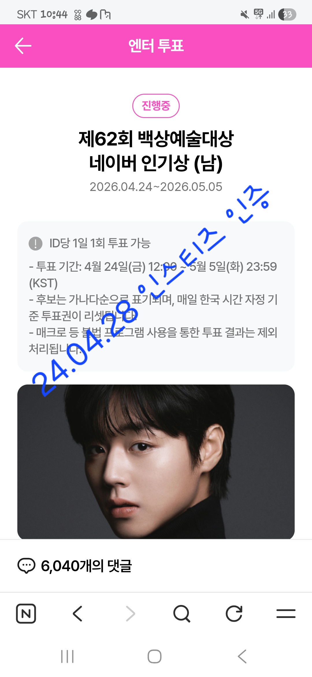 [잡담] 박지훈 백상 인기상 투표 인증 | 인스티즈