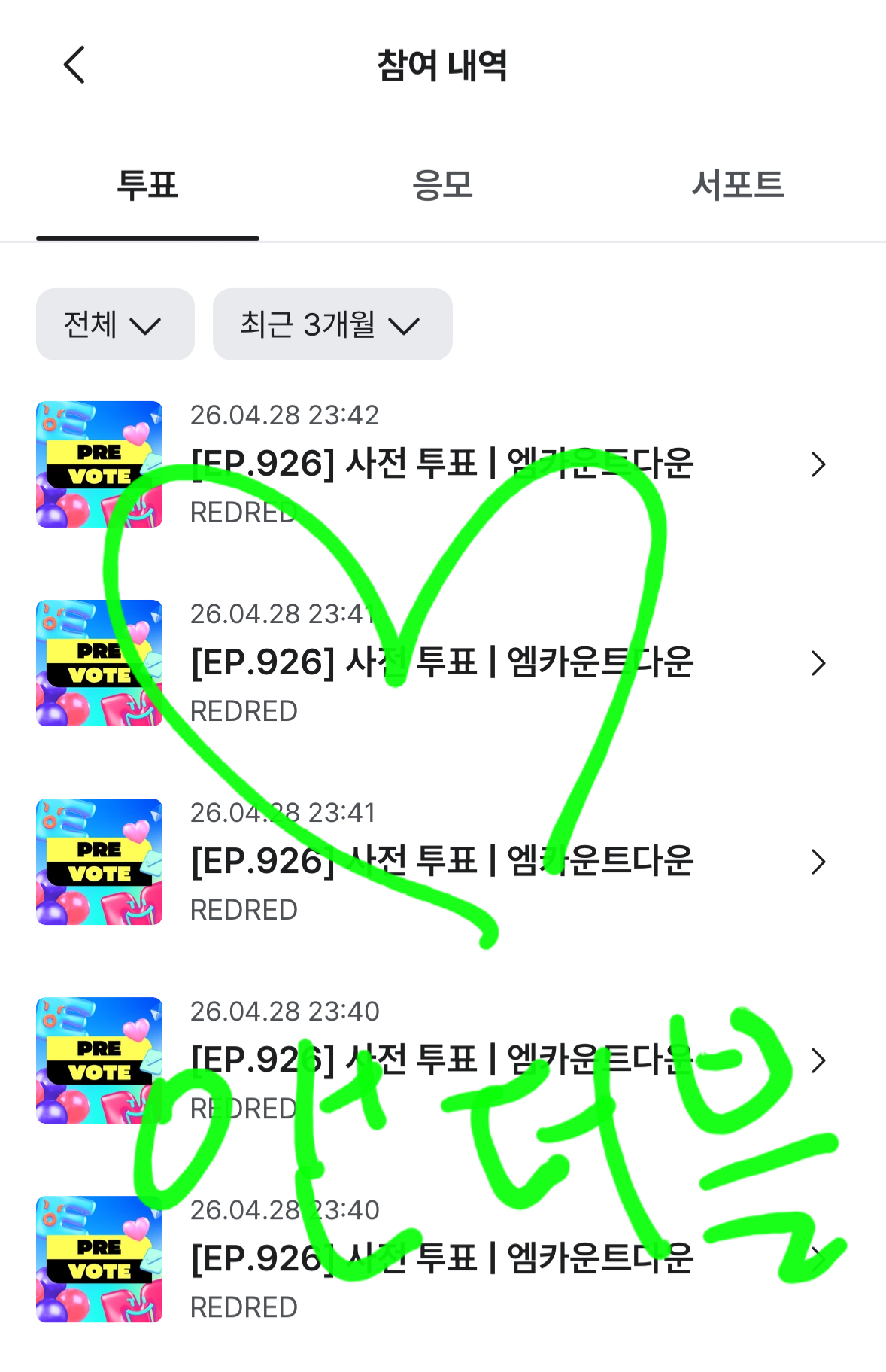 [잡담] 앤더블팬 코르티스 투표인증💚 | 인스티즈