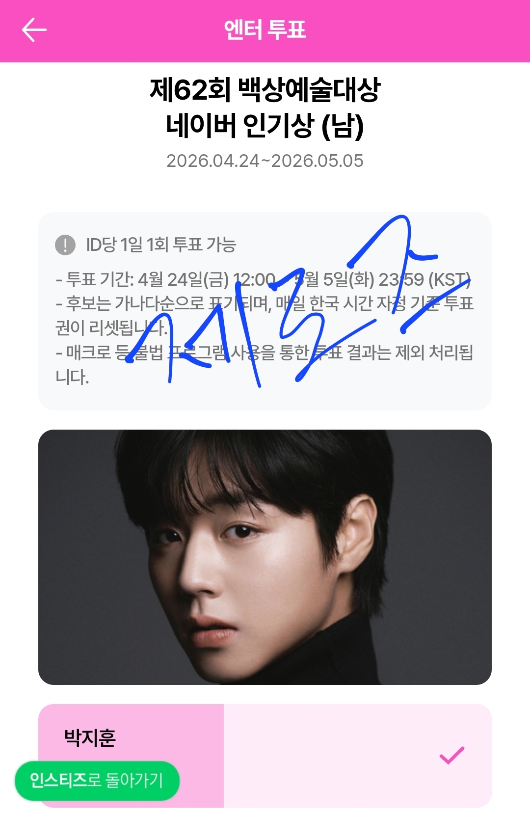 [잡담] 제로즈 박지훈님 투표해요 | 인스티즈