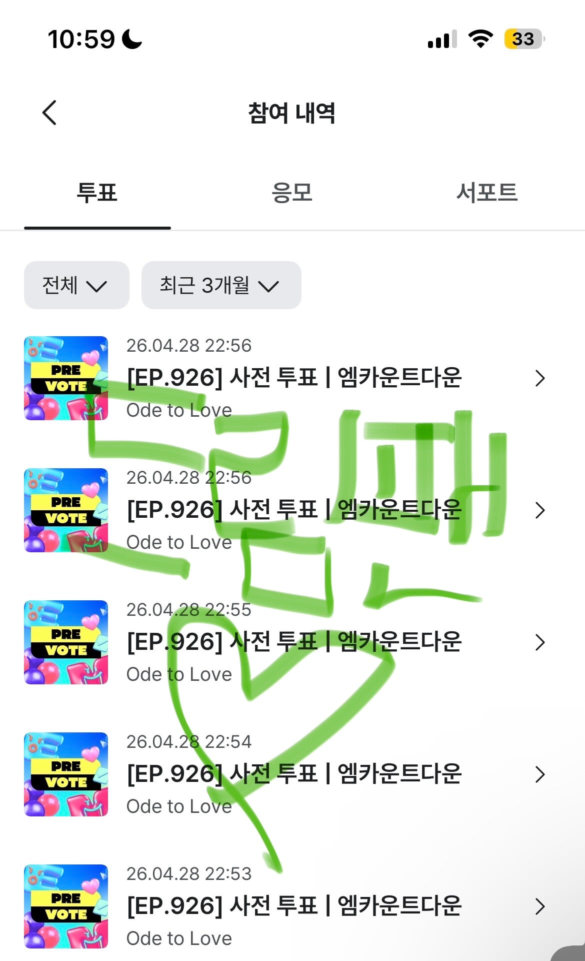 [잡담] 드림팬 위시 투표했어 💚 | 인스티즈
