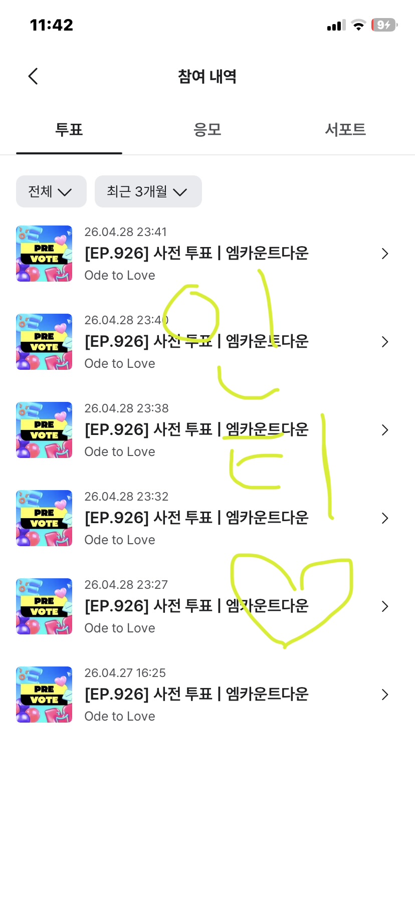 [잡담] 박지훈팬 메이 위시 투표 완료💖 | 인스티즈