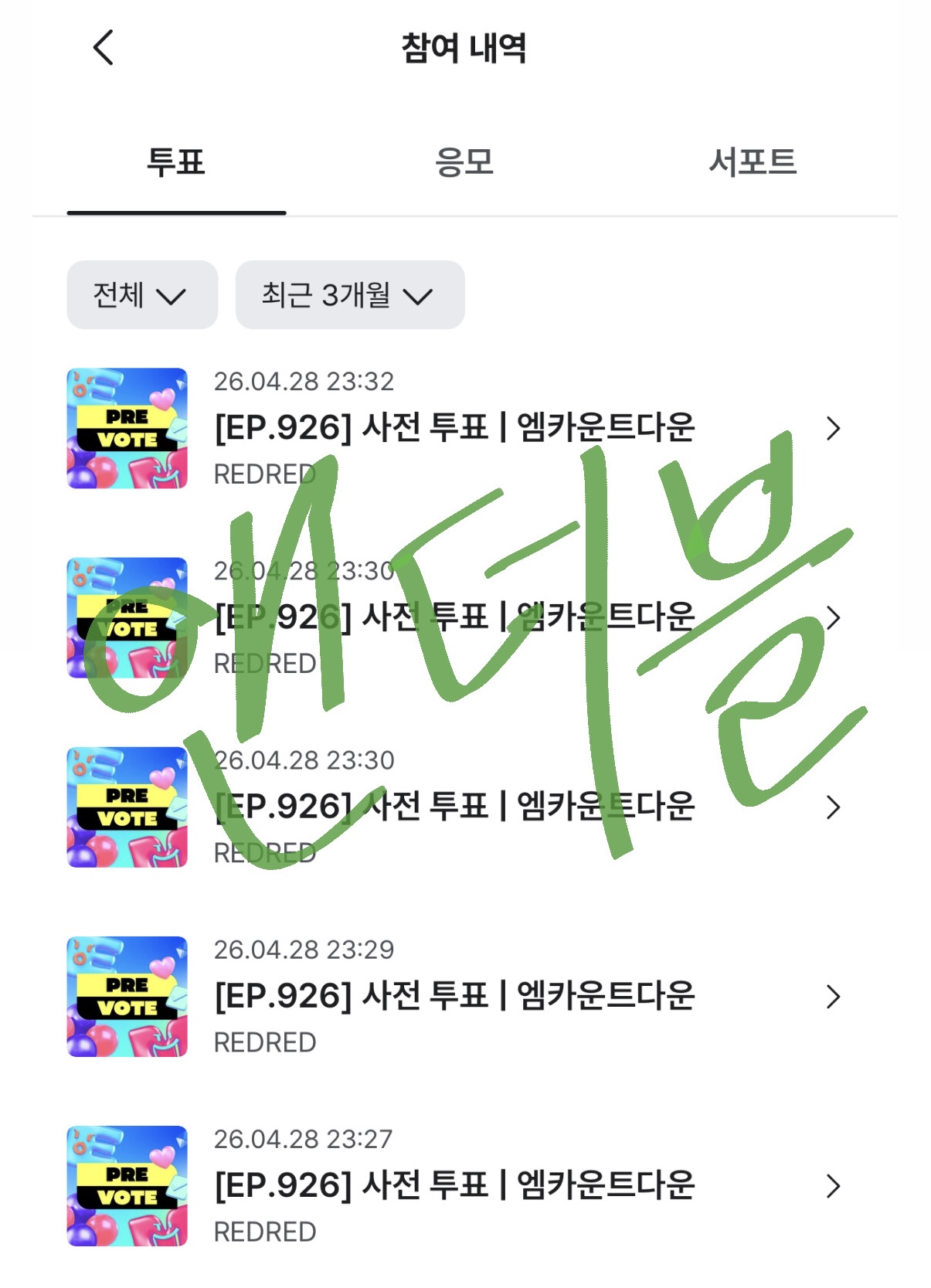 [잡담] 앤더블 코르티스 투표 인증!!!🍀🍀🍀 | 인스티즈