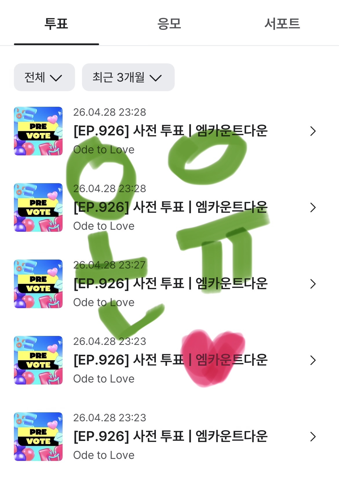 [잡담] 온유팬 위시 투표했어요(인증플 돌길래 !!!!💚🩷 | 인스티즈