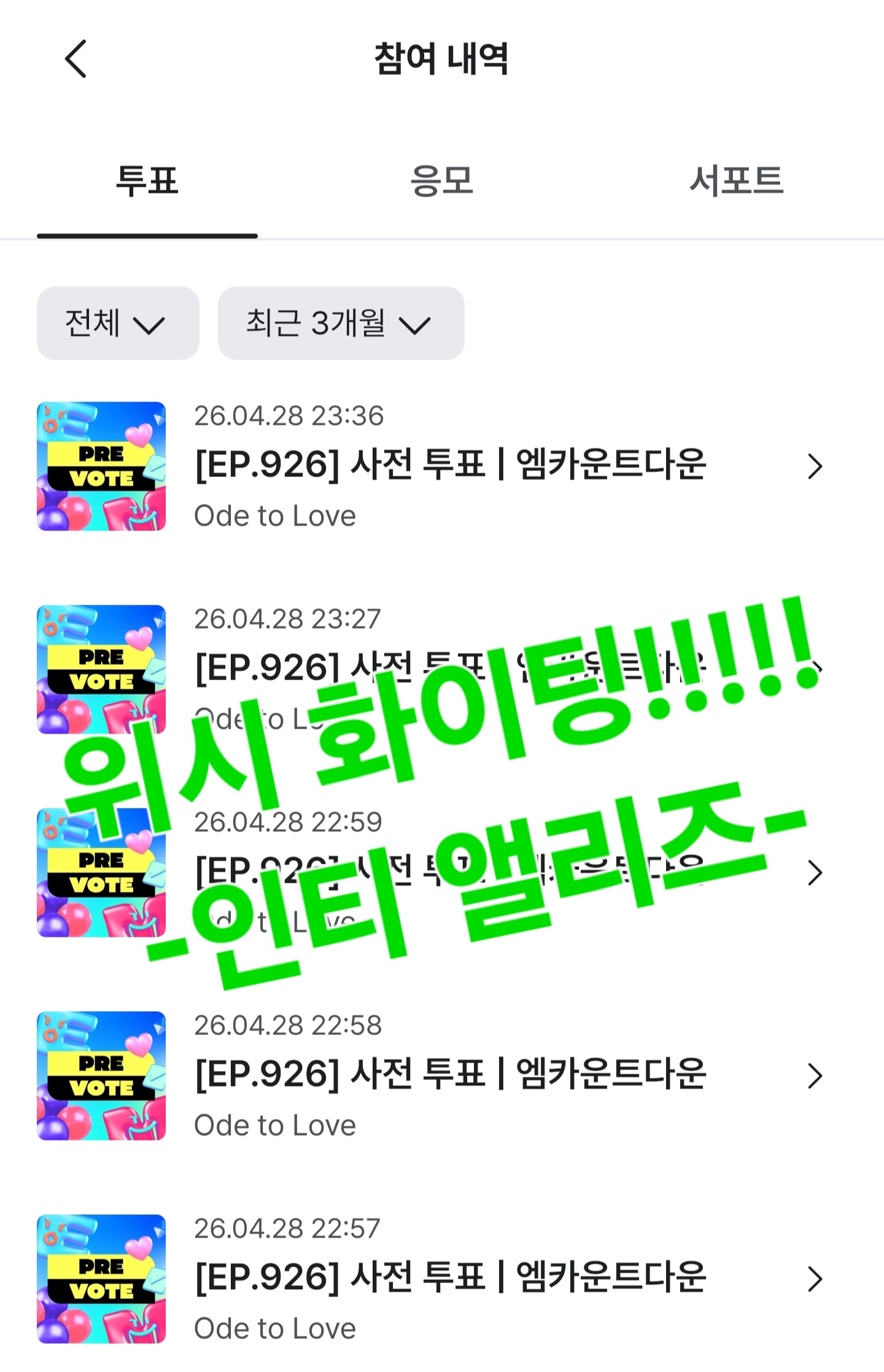 [잡담] 알디원 위시 투표 완💚 | 인스티즈