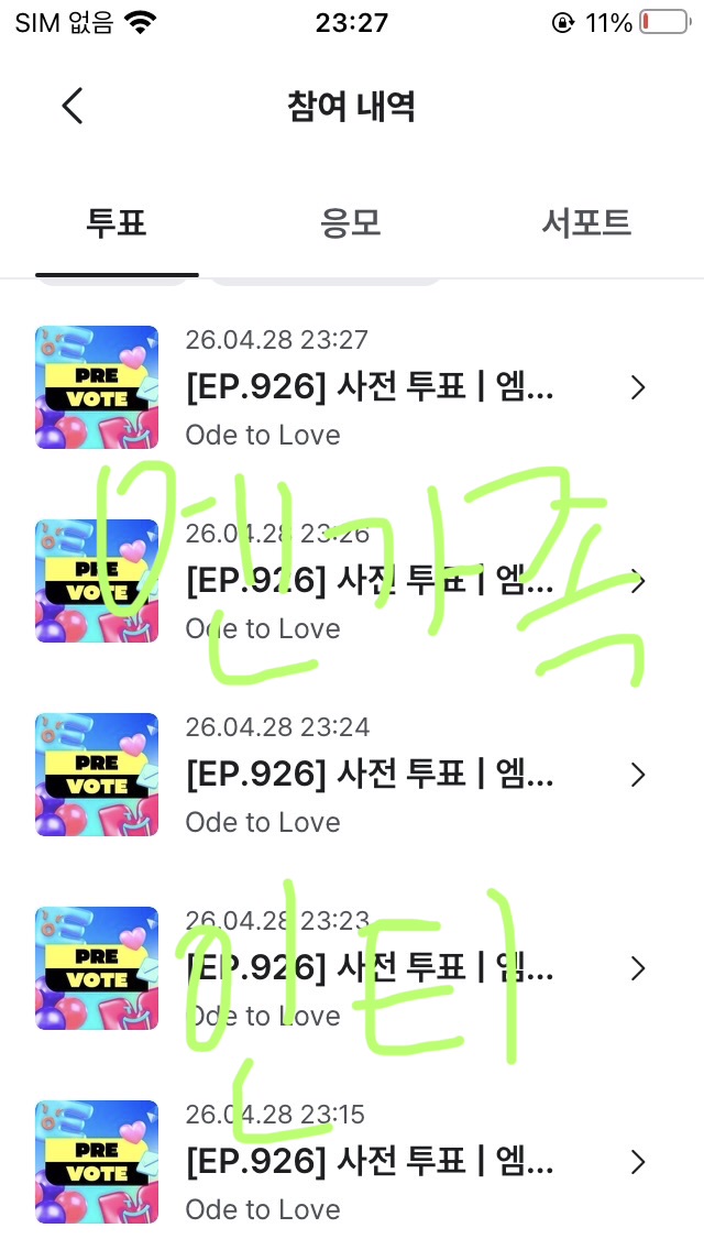 [잡담] 엔가족 위시 투표2 | 인스티즈