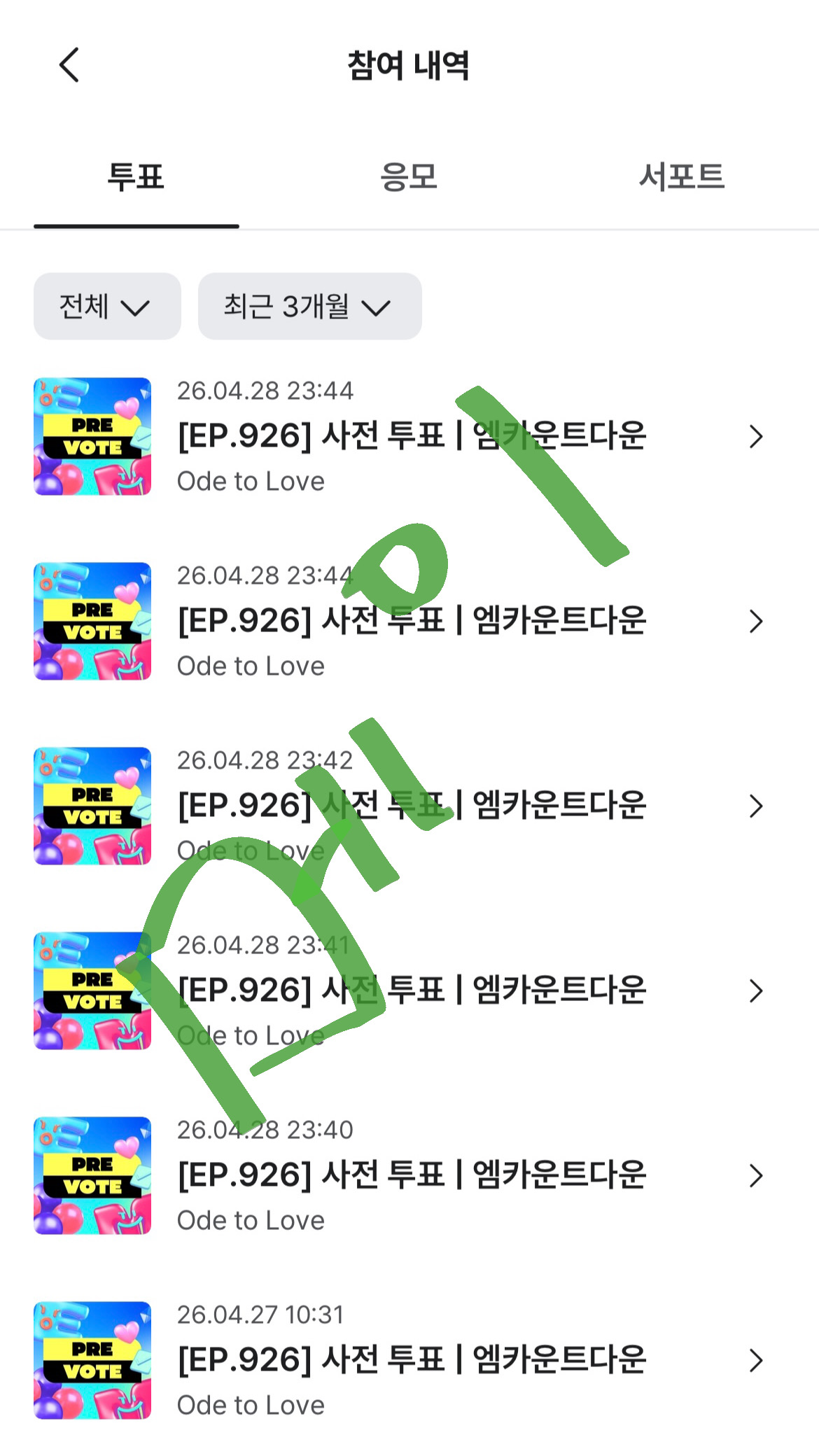 [잡담] 메이 위시 투표완 💚💛💖 | 인스티즈