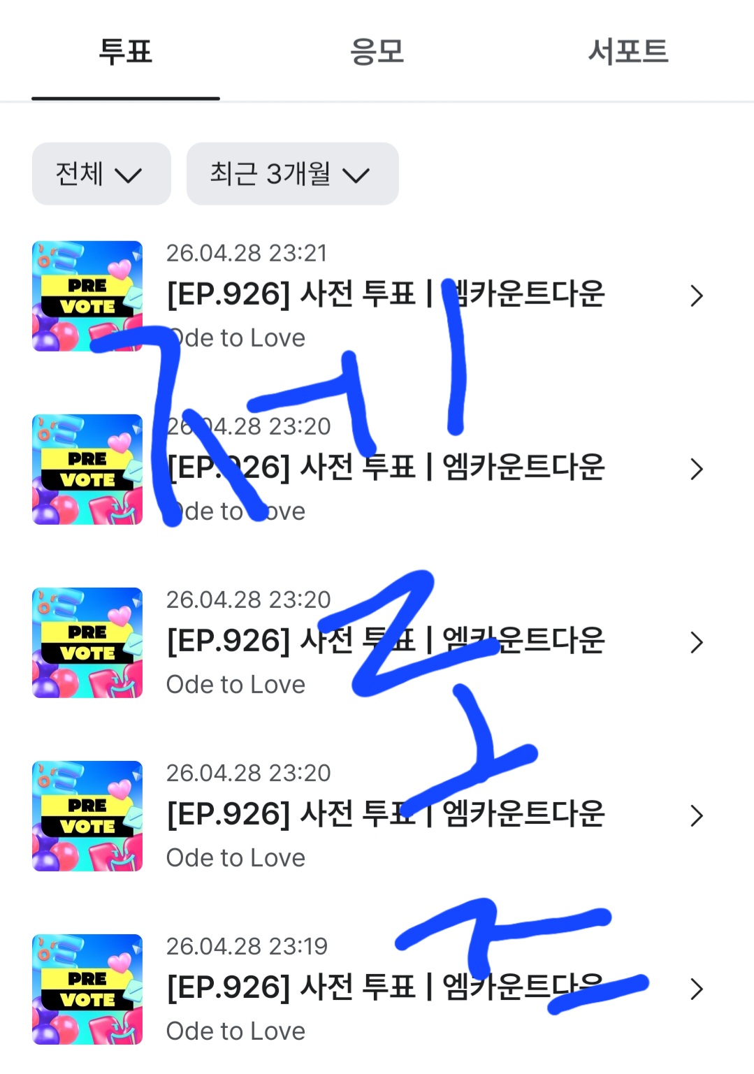 [잡담] 제로즈 위시 투표 완💙💚 | 인스티즈