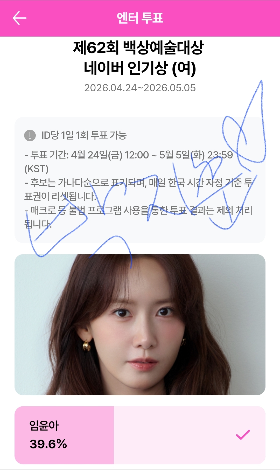 [잡담] 박지훈 팬 윤아님 투표 완료 | 인스티즈