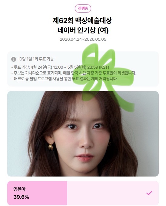 [잡담] 앤더블팬🍀 윤아sbn님 투표했어요💕 | 인스티즈