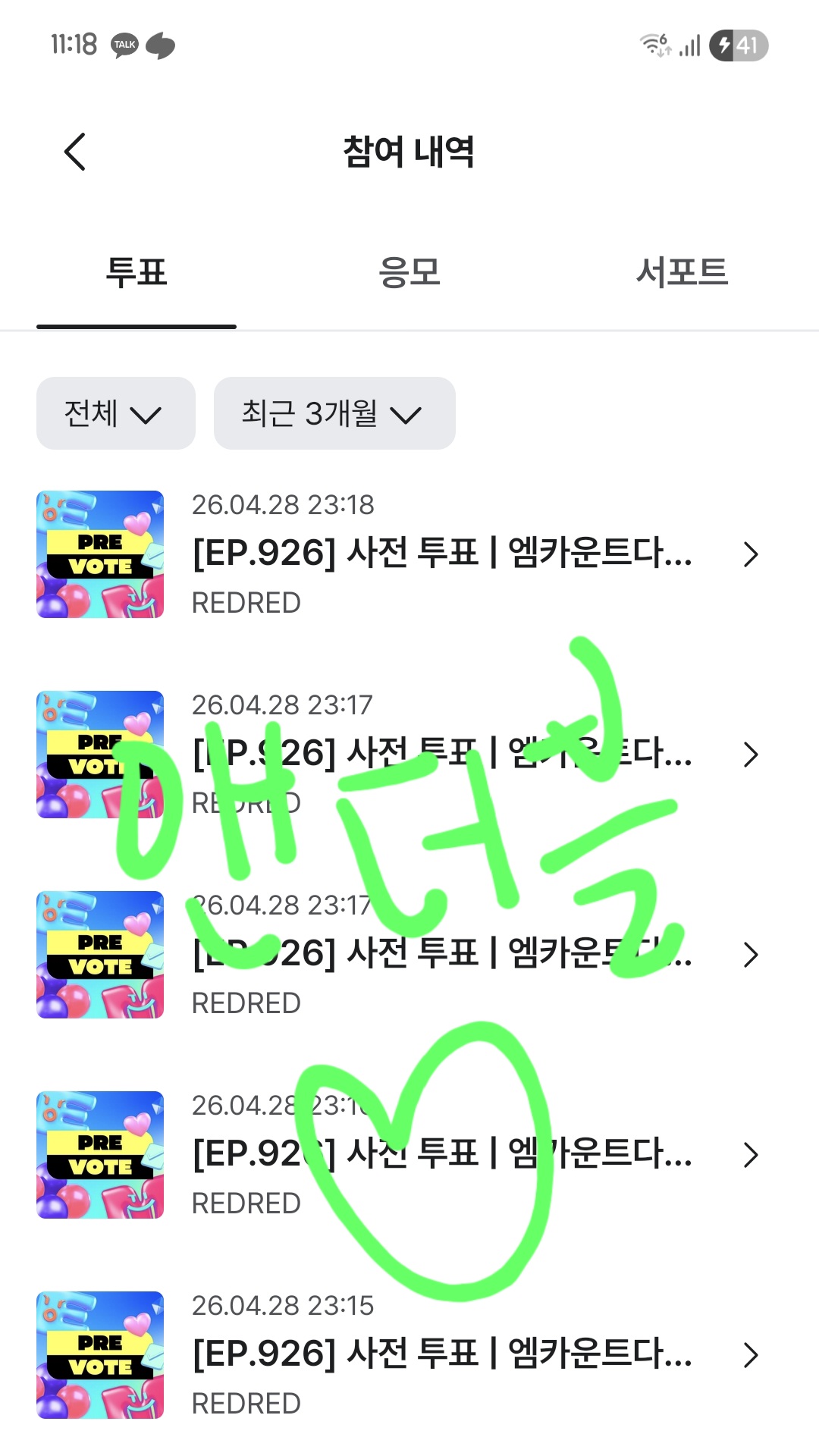 [잡담] 앤더블 코르티스 투표 인증🍀 | 인스티즈