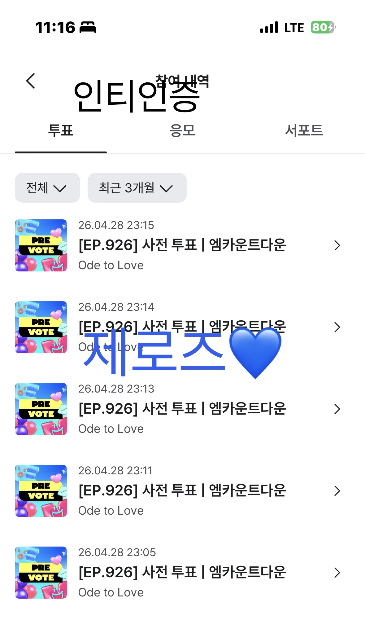 [잡담] 위시투표인증완💙 | 인스티즈