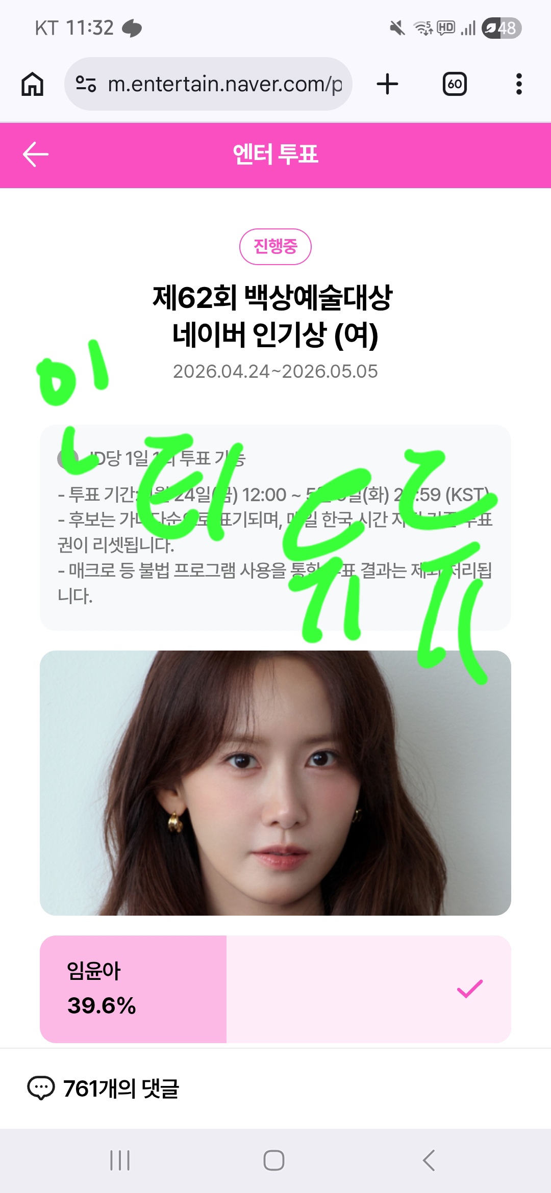 [잡담] 백상 박지훈님 윤아님 투표완💚 | 인스티즈