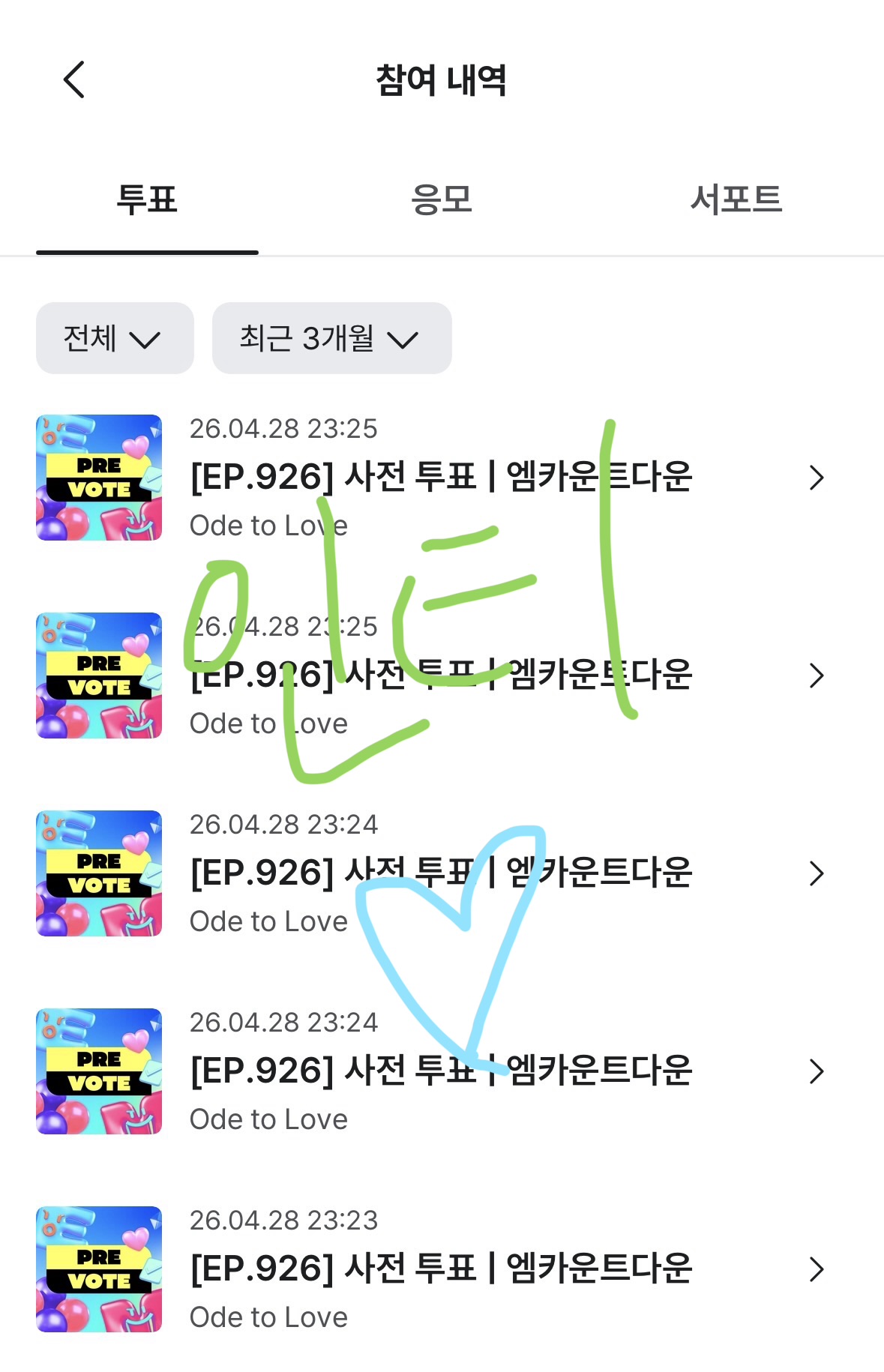 [잡담] 하츄 위시투표완💚🩵 | 인스티즈