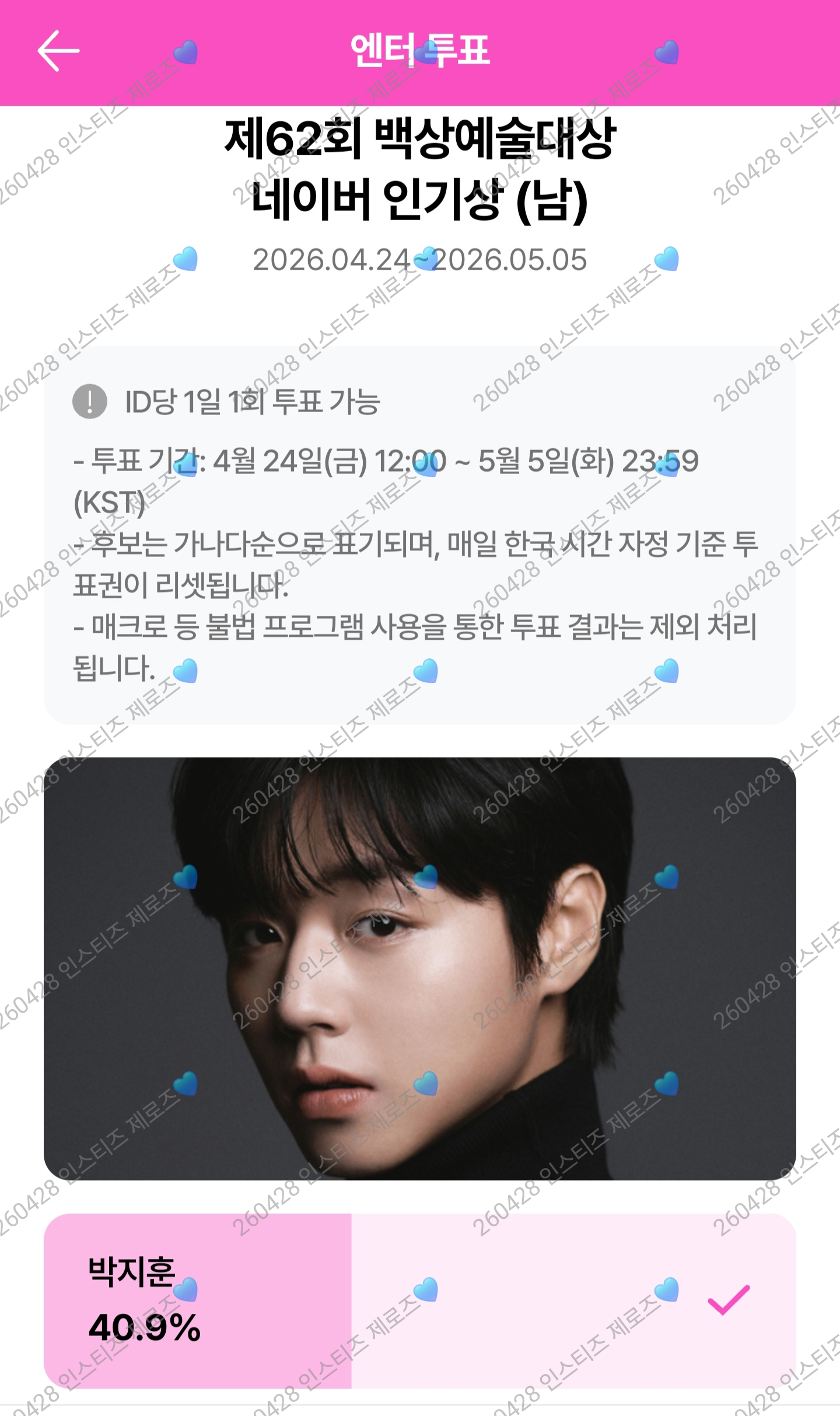 [잡담] 제로즈 백상 인기상 박지훈님 투표완💙 | 인스티즈