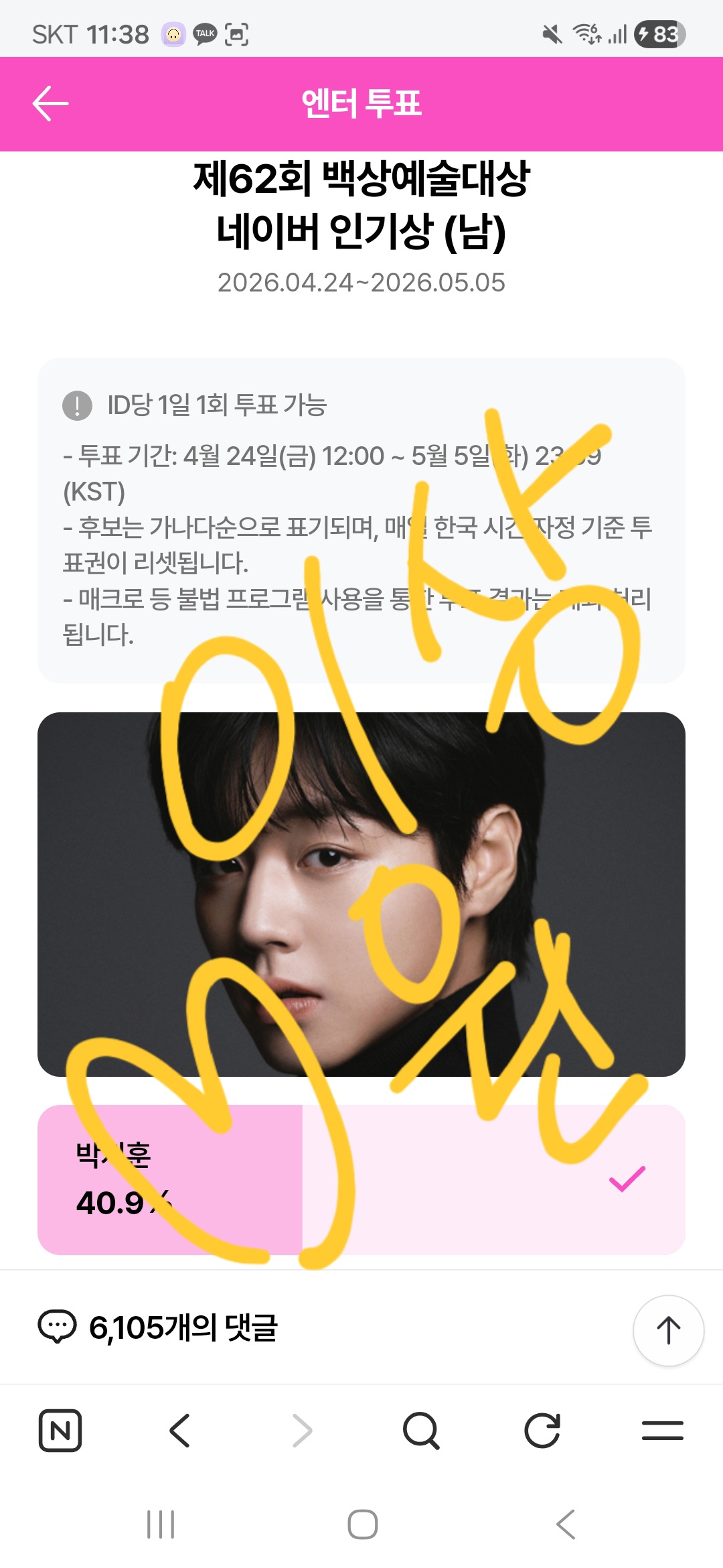 [잡담] 앨리즈 상콤단 백상 박지훈님 투표하구 갑니당 | 인스티즈
