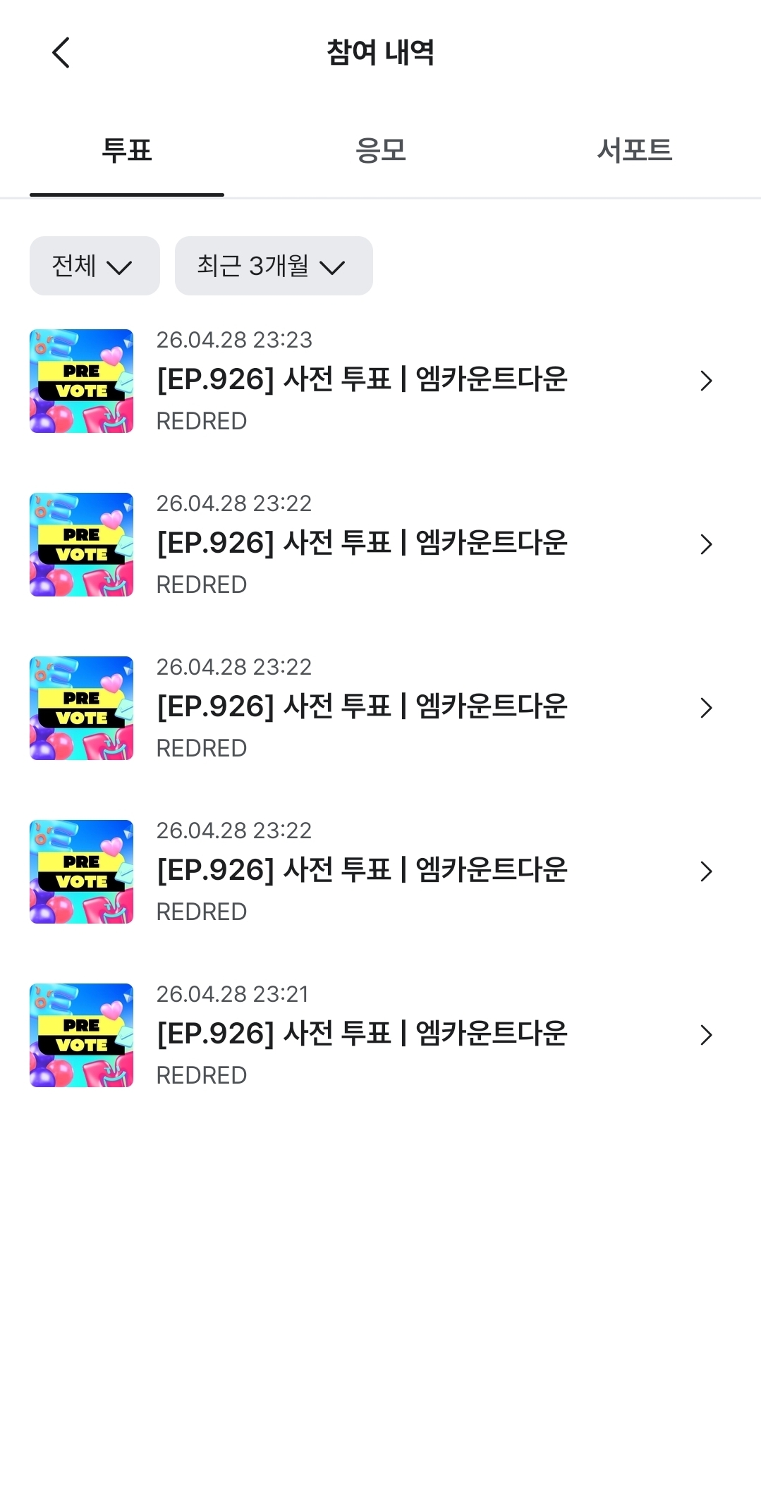 [잡담] 앤더블팬 투표인증 | 인스티즈