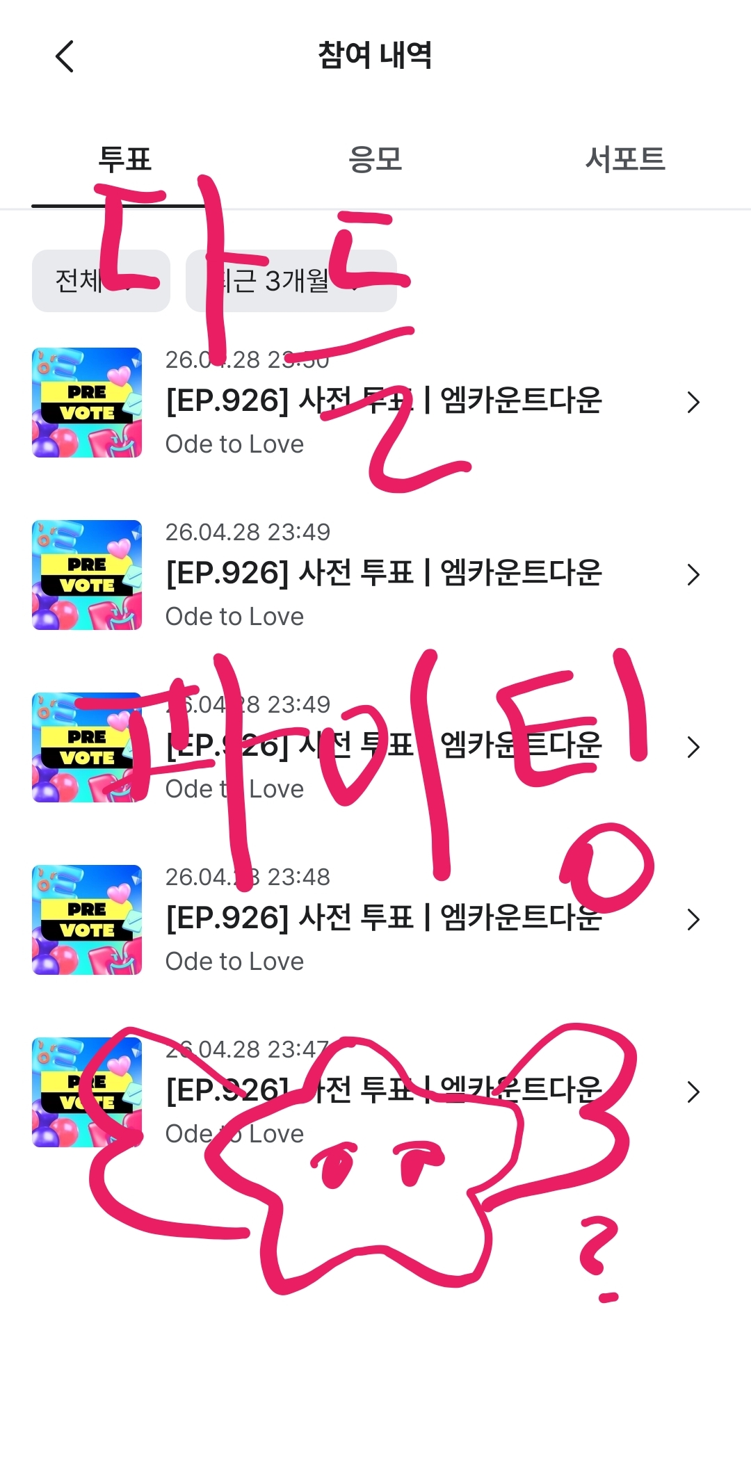 [잡담] 투표글 많길래 얼레벌레 하고옴!! | 인스티즈