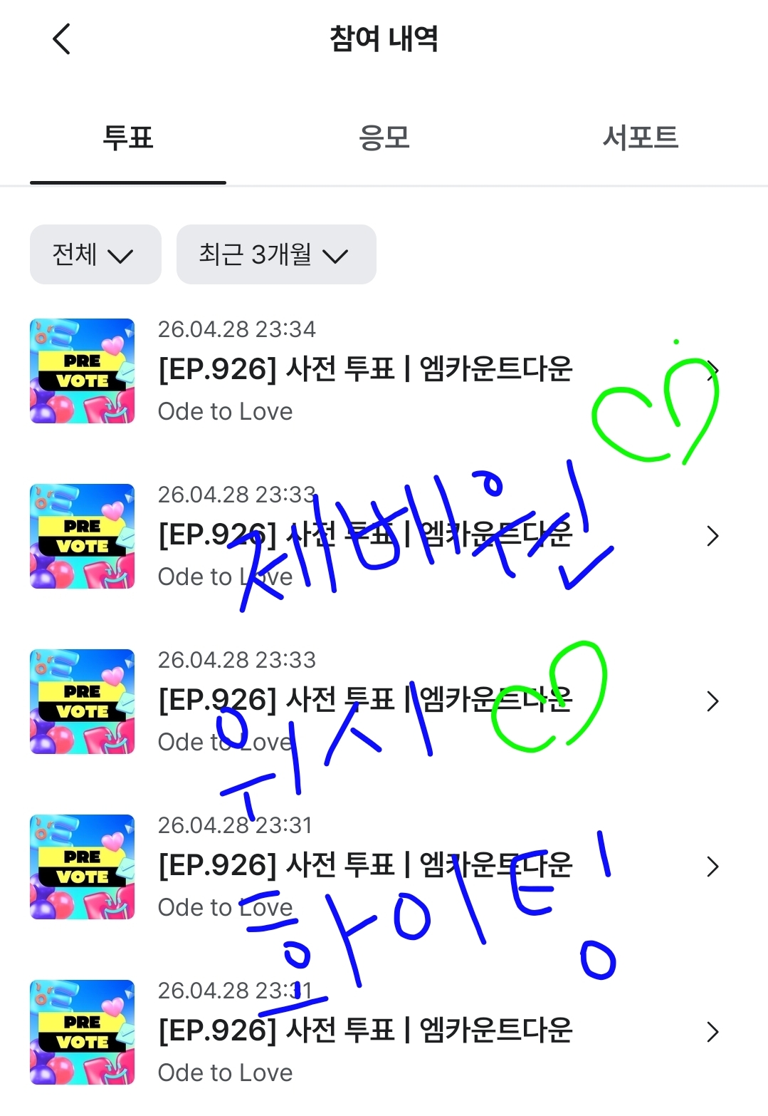 [잡담] 제로즈 위시 투표 완료💙💚 | 인스티즈