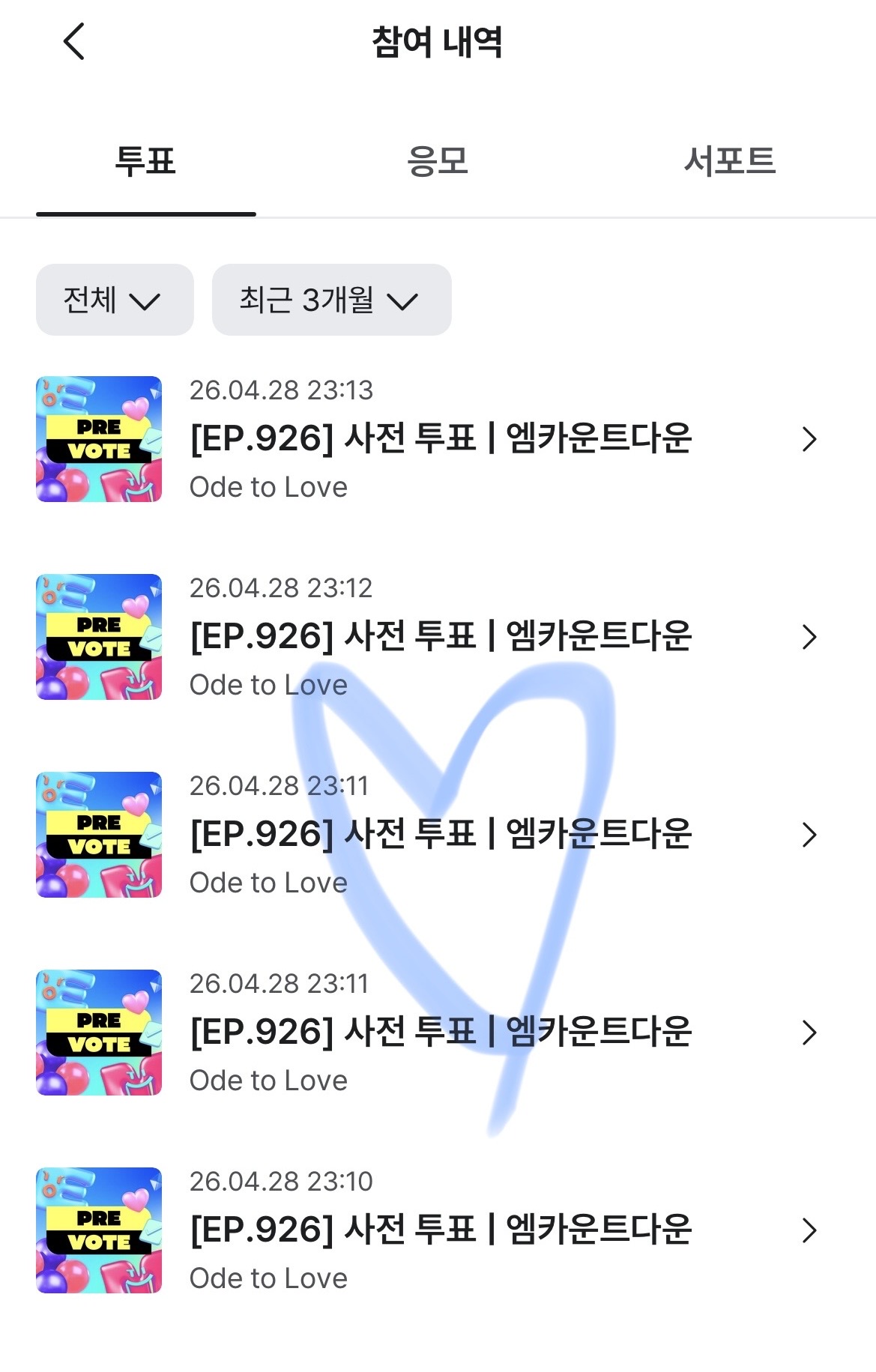 [잡담] 하츄 위시sbn 투표 완🩵🩵🩵🩵 | 인스티즈