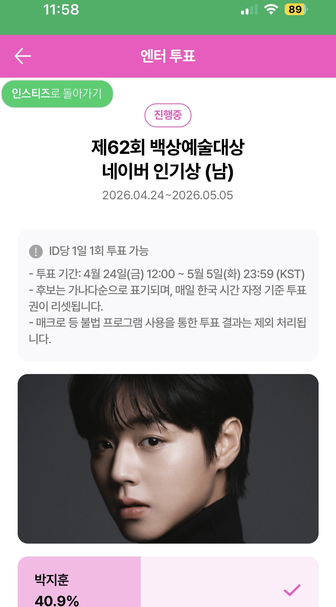 [잡담] 박지훈님 투표했어요 💚 위시투표 감사합니다ㅜㅜ | 인스티즈