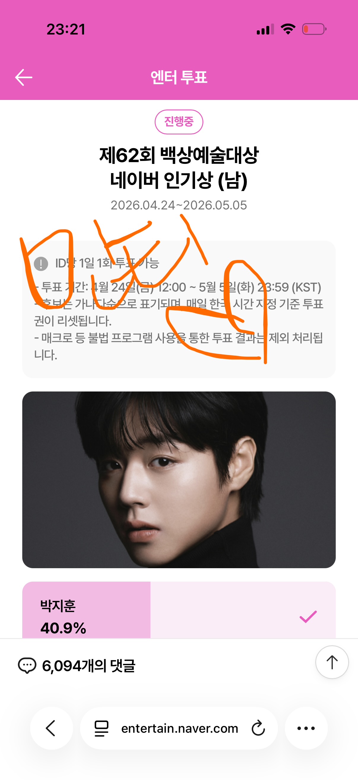 [잡담] 브리즈 박지훈님 투표했어요🧡 | 인스티즈