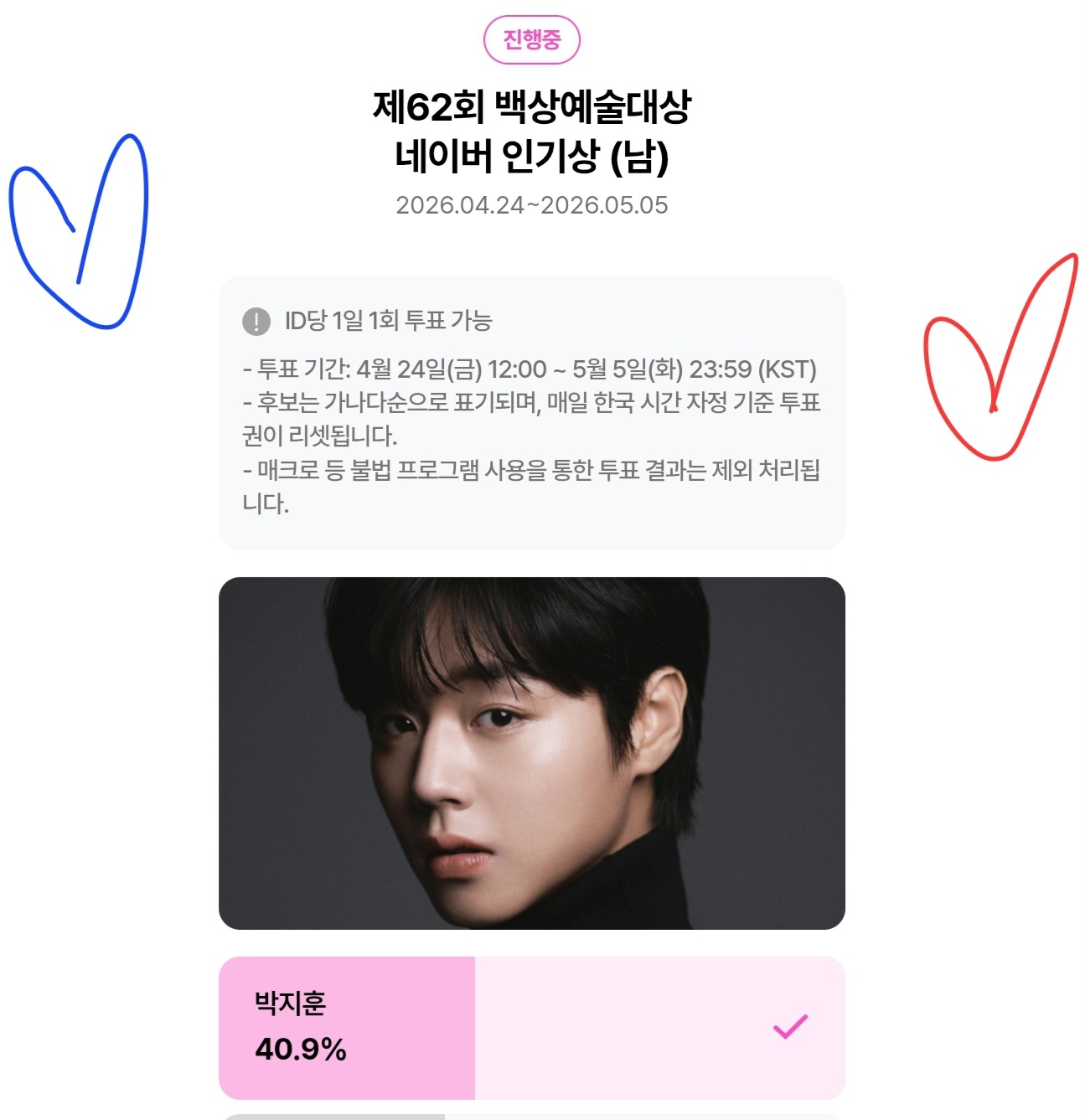 [잡담] 제로즈 박지훈님 투표💙 | 인스티즈